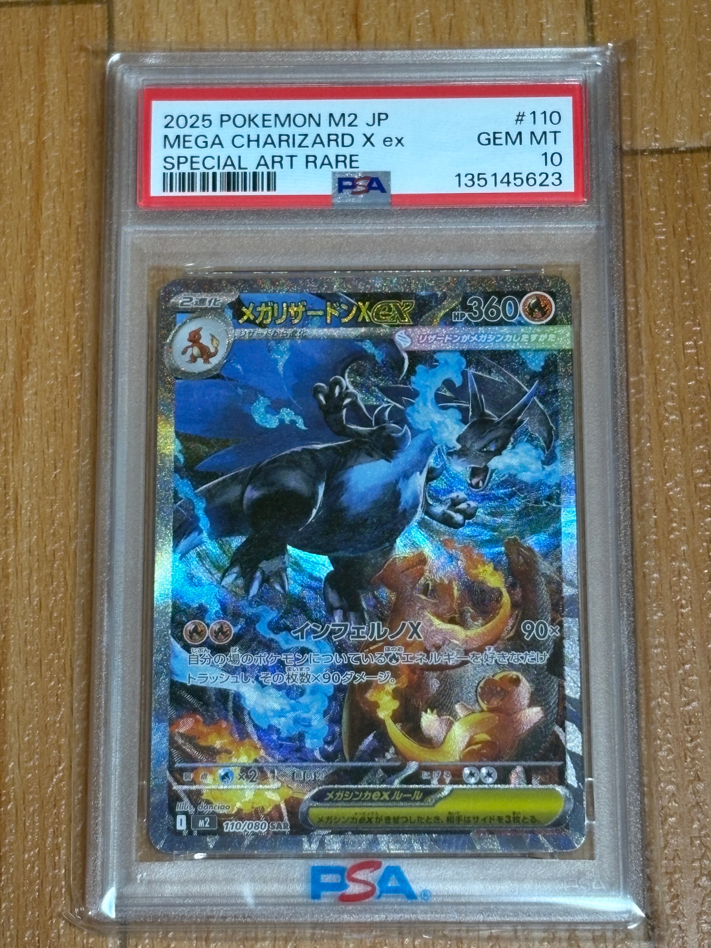 メガリザードンXex SAR [M2 110/080](拡張パック「インフェルノX」)