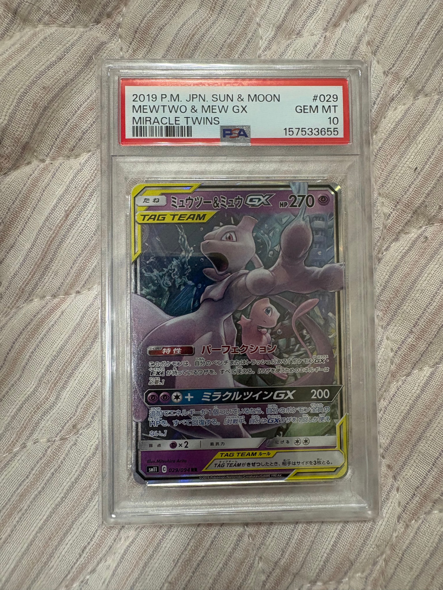 ミュウツー&ミュウGX RR [SM11 029/094](拡張パック「ミラクルツイン