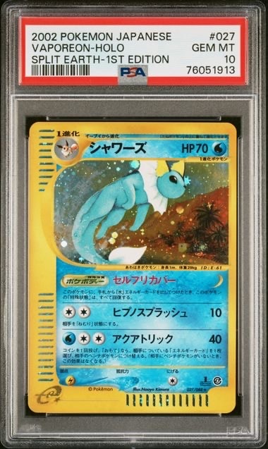 PSA10】シャワーズ ☆ :1ED [e4 027/088](拡張パック第4弾「裂けた大地