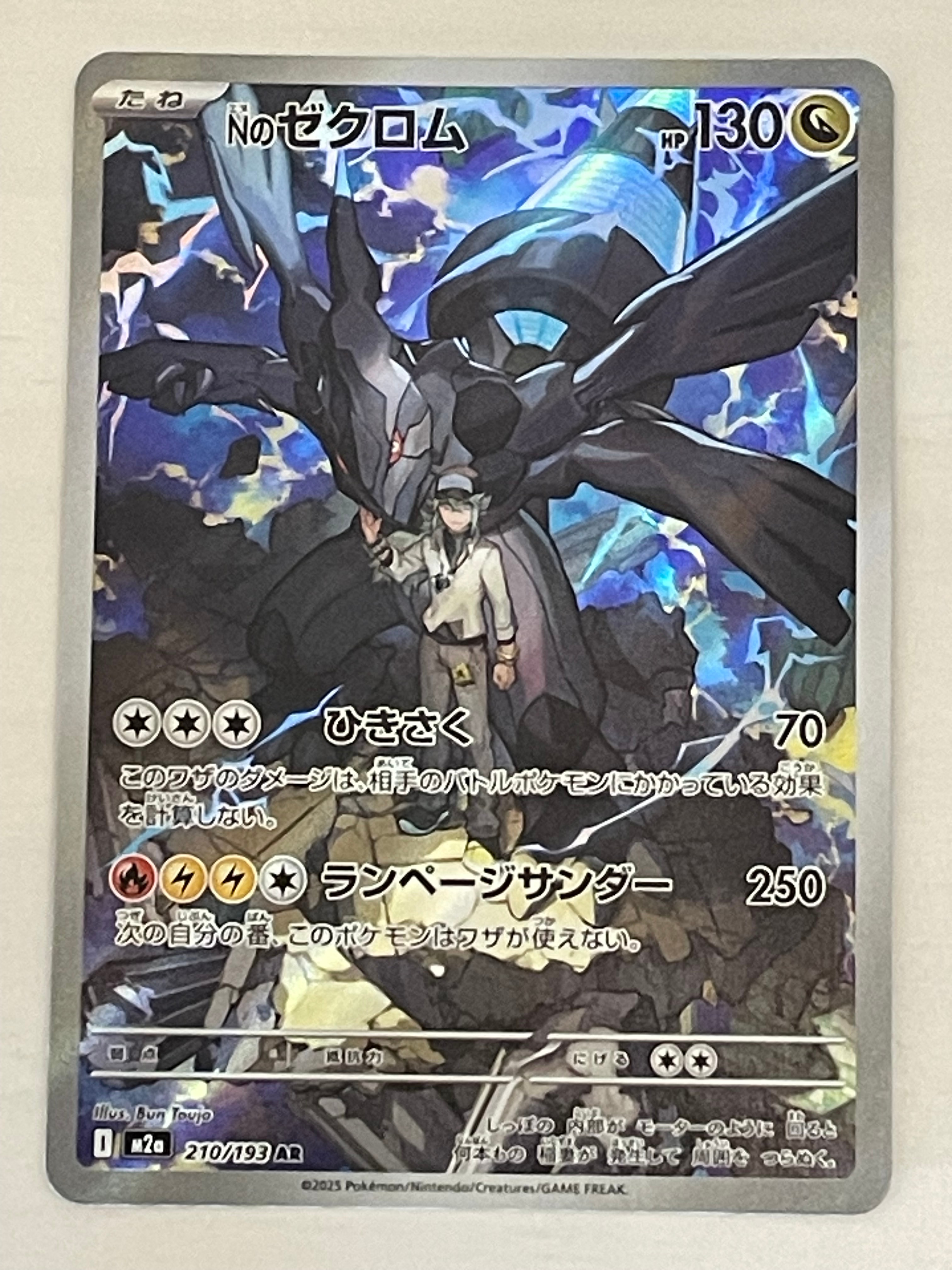 Nのゼクロム AR [M2a 210/193](ハイクラスパック「MEGAドリームex」)
