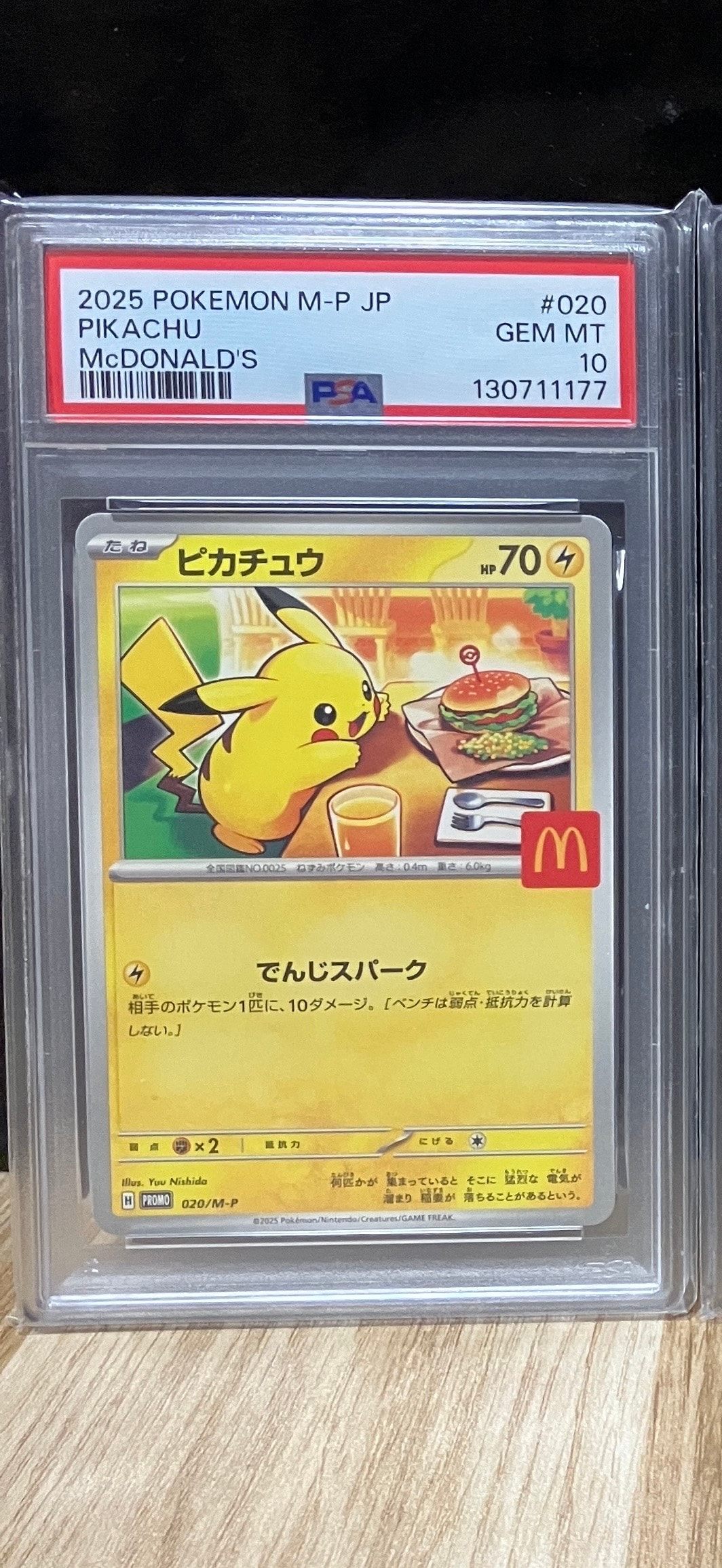 ピカチュウ P [M-P 020](プロモカードパック「マクドナルド ハッピーセット2025」)