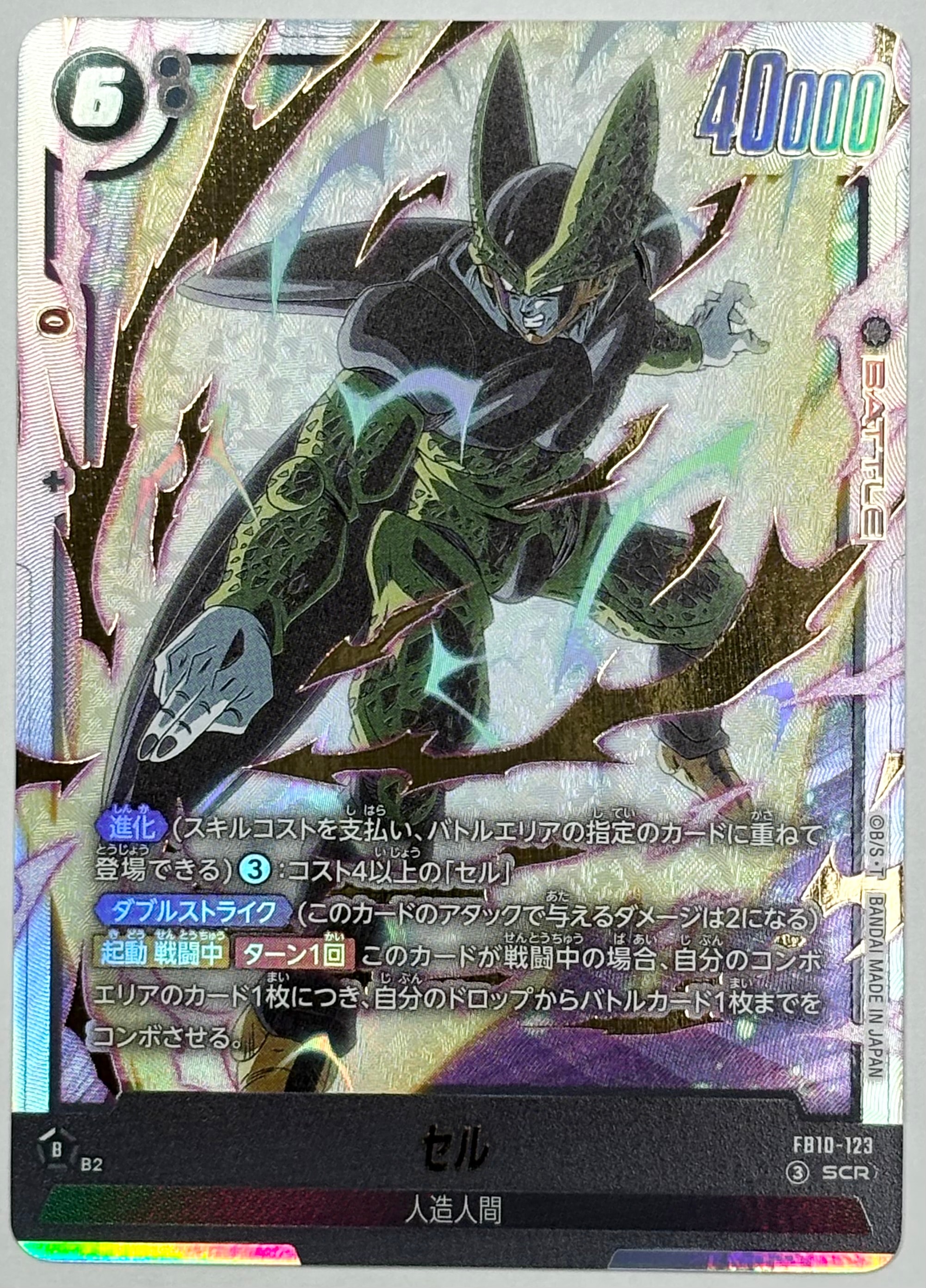 セル SCR [FB10-123](ブースターパック「クロスフォース」)