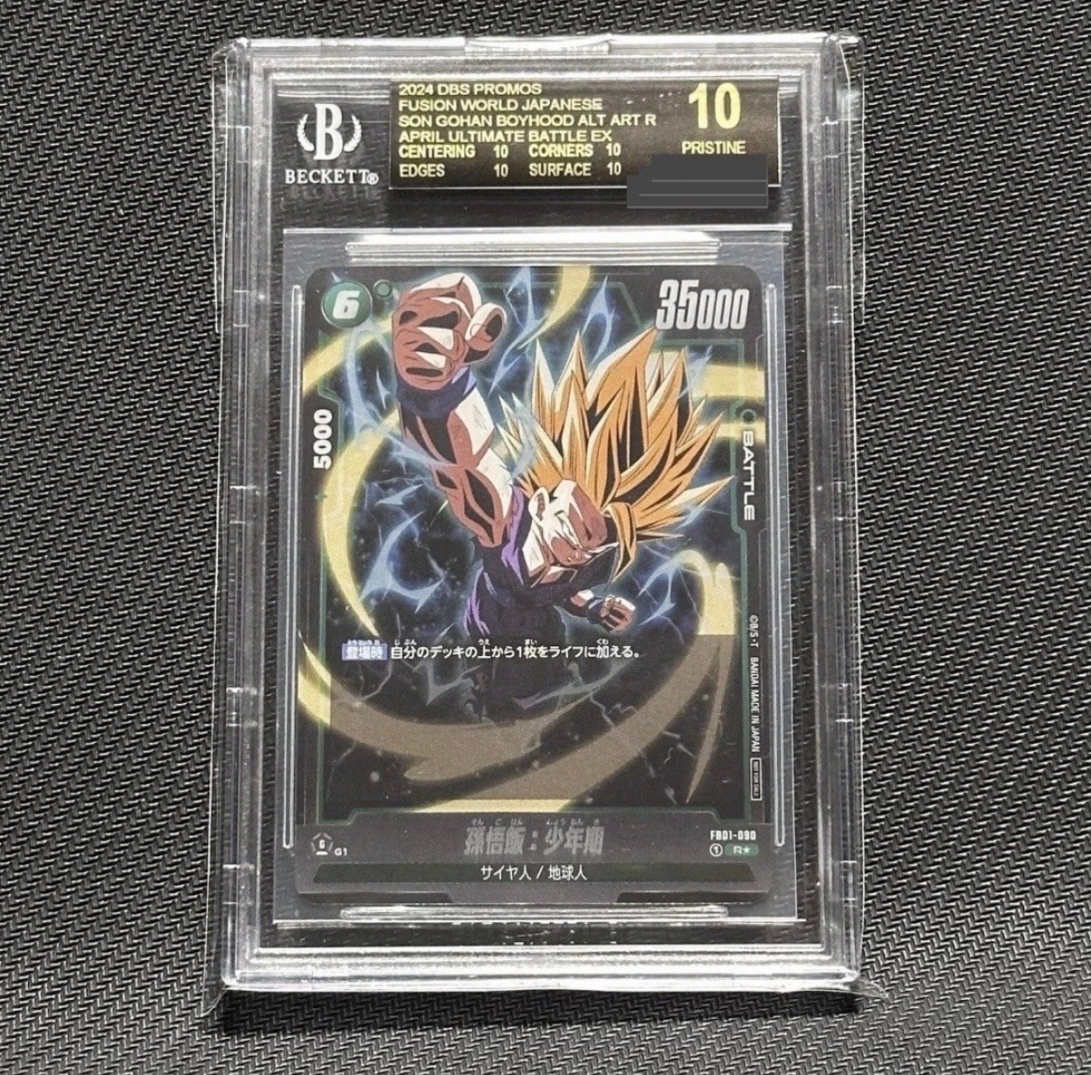 孫悟飯:少年期 R★ [FB01-090](フュージョンワールド「アルティメットバトル上位記念品」)