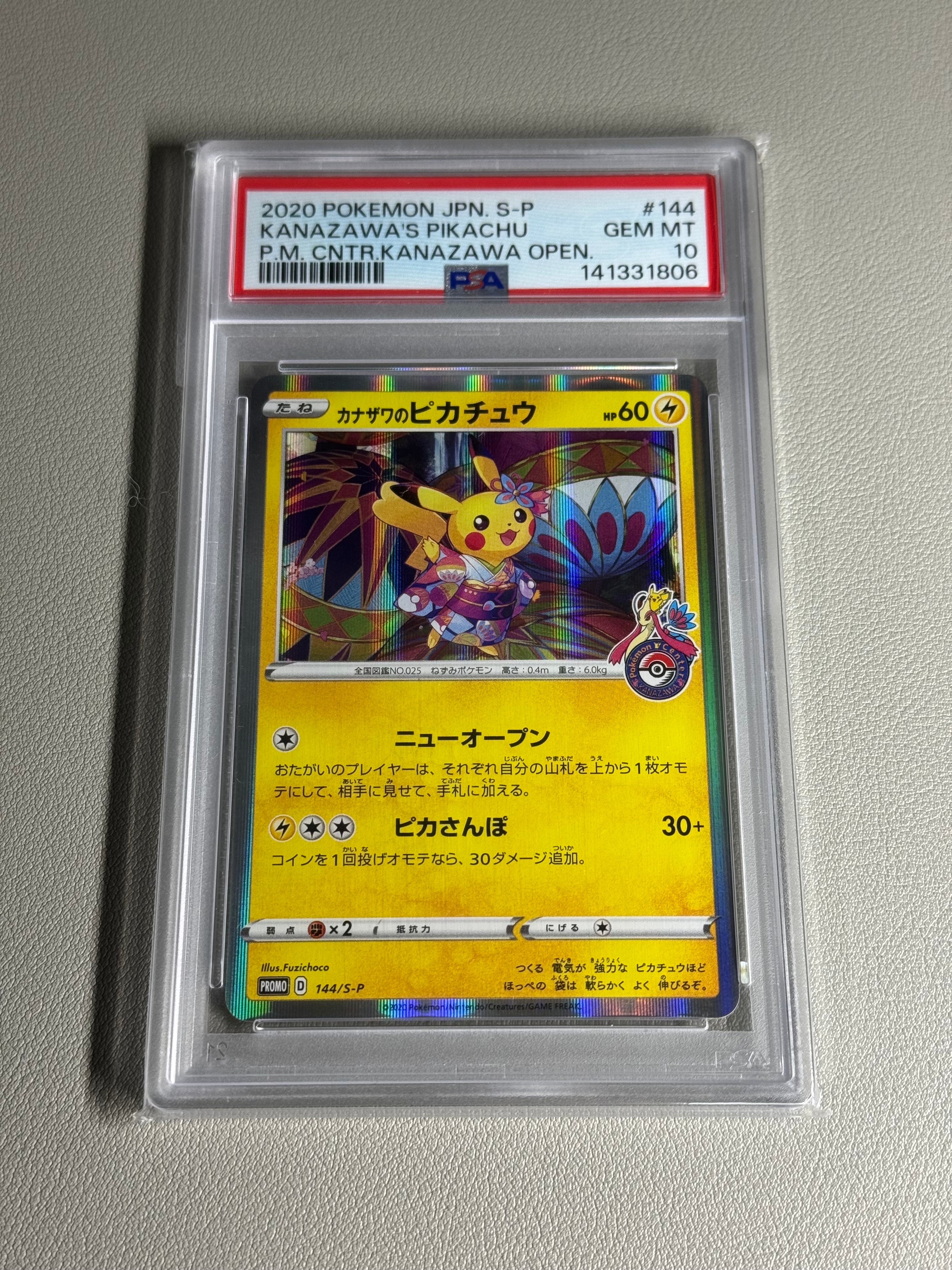 ヨコハマのピカチュウ: プロモ[SM-P 282](プロモーションカード「SM-P
