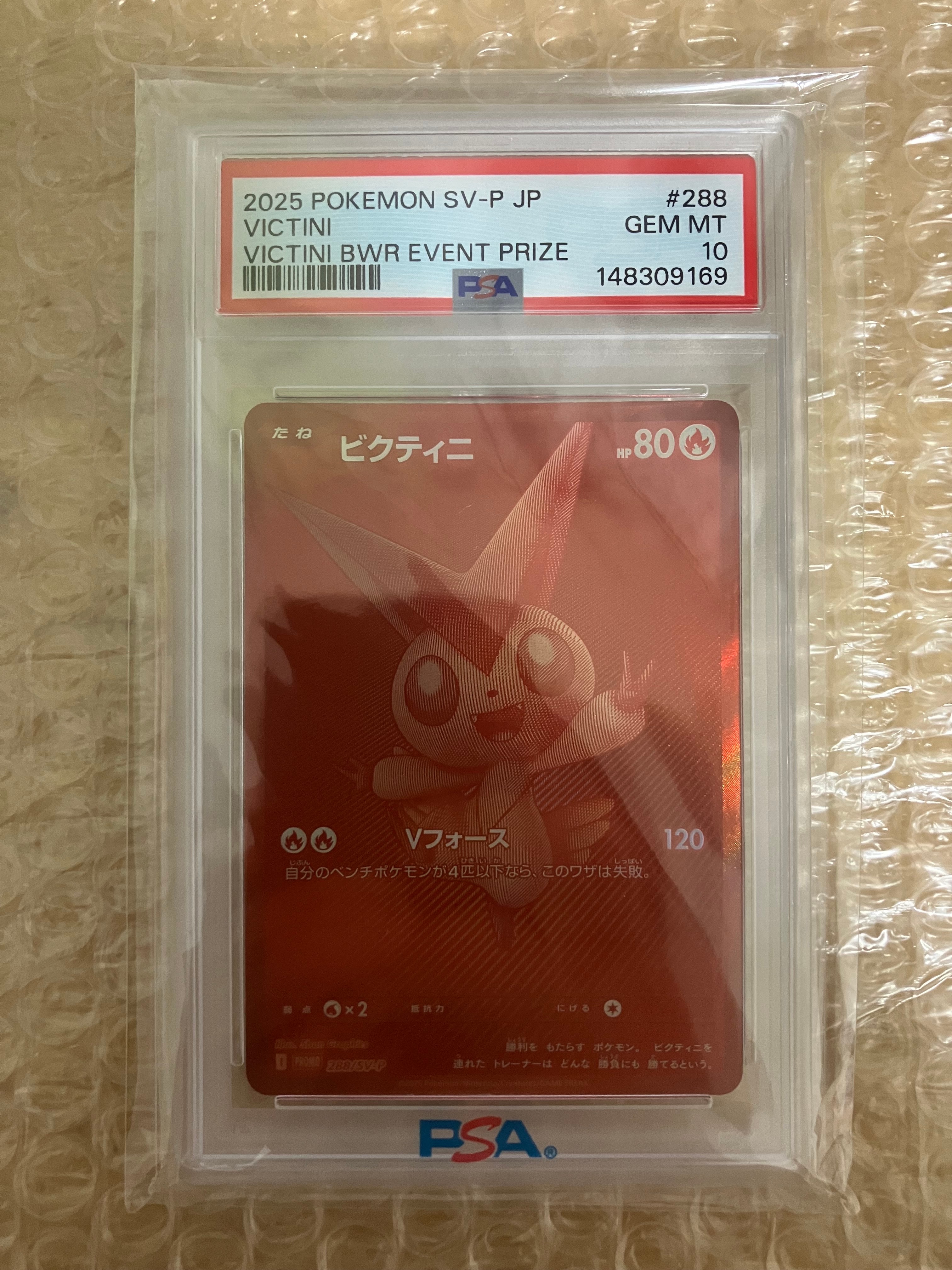 PSA10】ビクティニ P [SV-P 288](プロモーションカード「ビクティニBWR