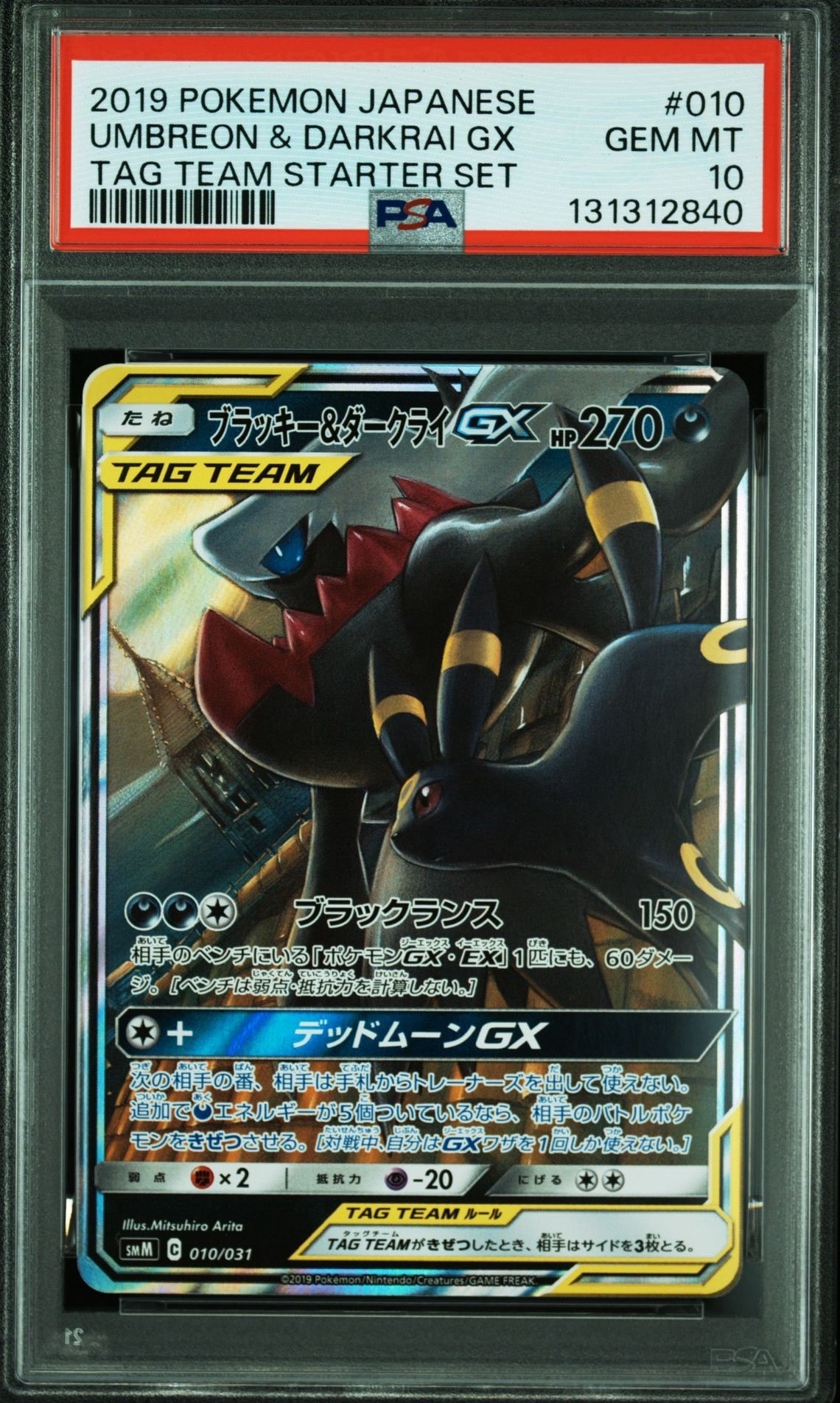 ブラッキー&ダークライGX [SMM 010/031](スターターセット TAG TEAM GX「エーフィ&デオキシスGX・ブラッキー&ダークライGX」)