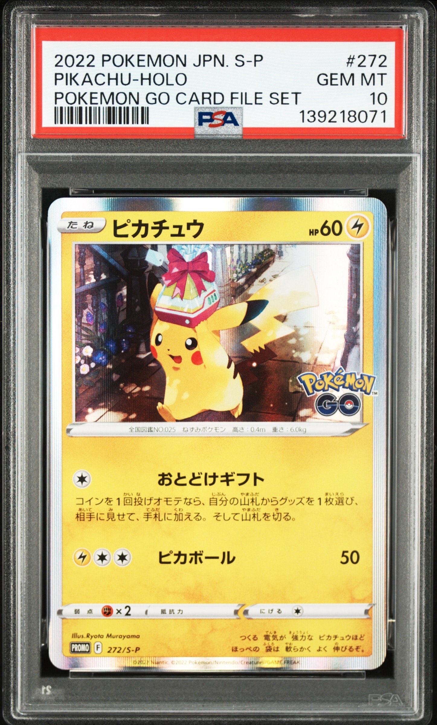 ピカチュウ: プロモ P [S-P 272](プロモーションカード「S-P」)