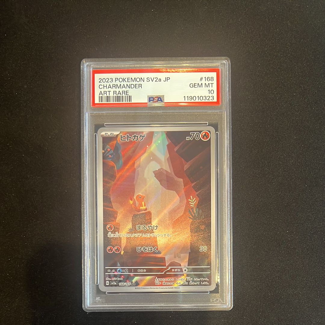 ヒトカゲ AR[SV2a 168/165](強化拡張パック「ポケモンカード151」)