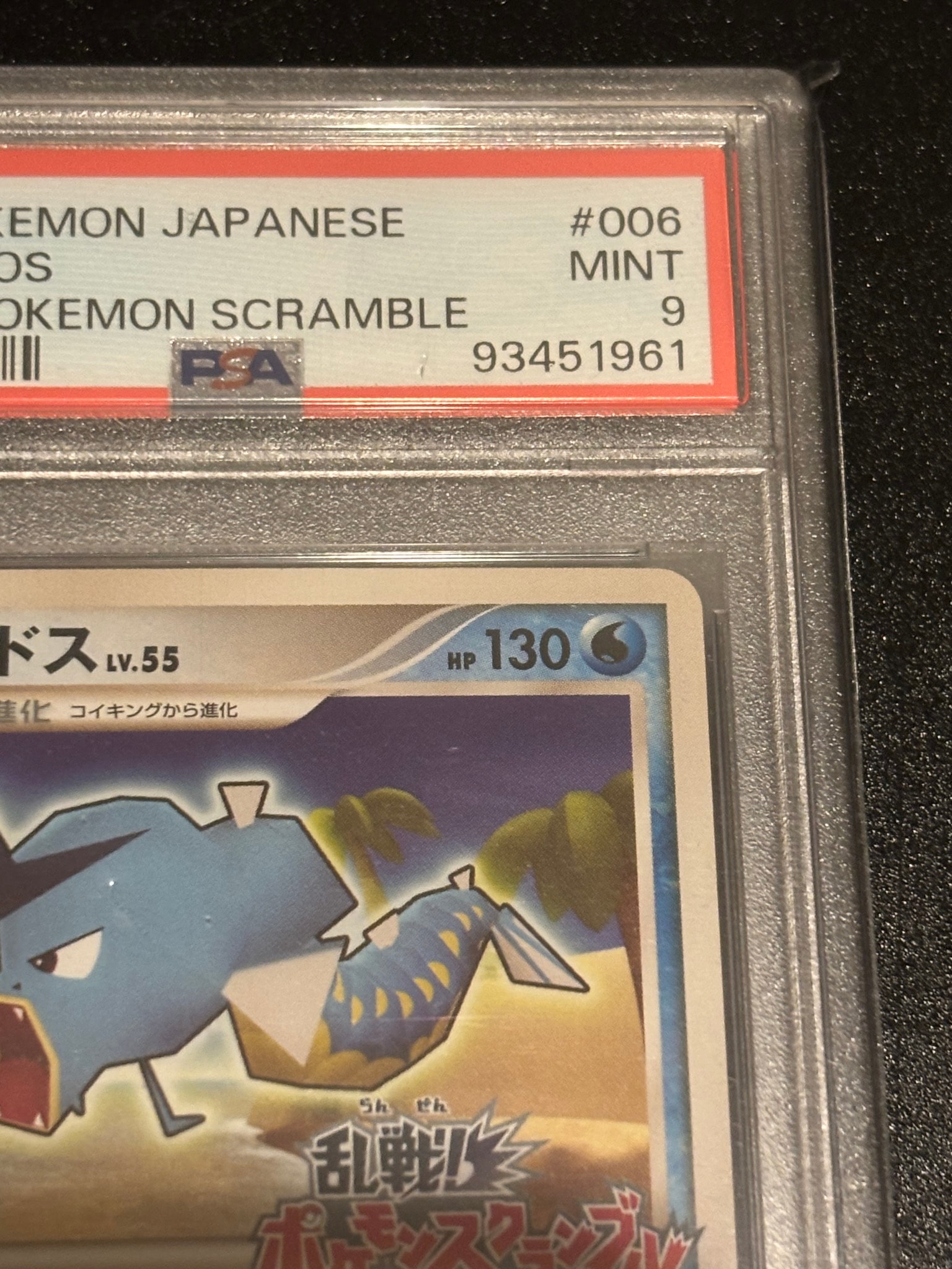 PSA9】ギャラドス[Pt-R 006/016](乱戦！ポケモンスクランブル×ポケモン