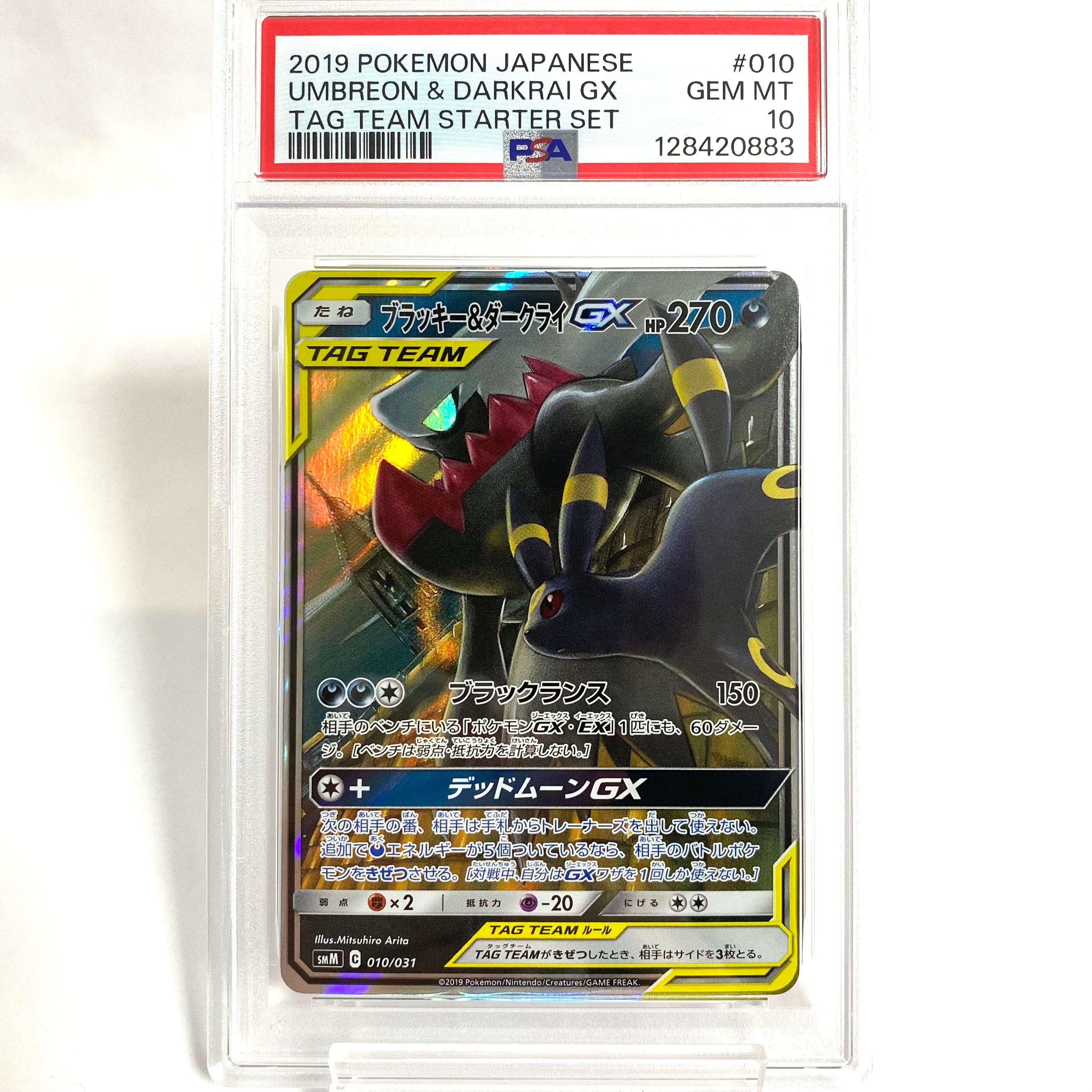 ブラッキー&ダークライGX [SMM 010/031](スターターセット TAG TEAM GX「エーフィ&デオキシスGX・ブラッキー&ダークライGX」)
