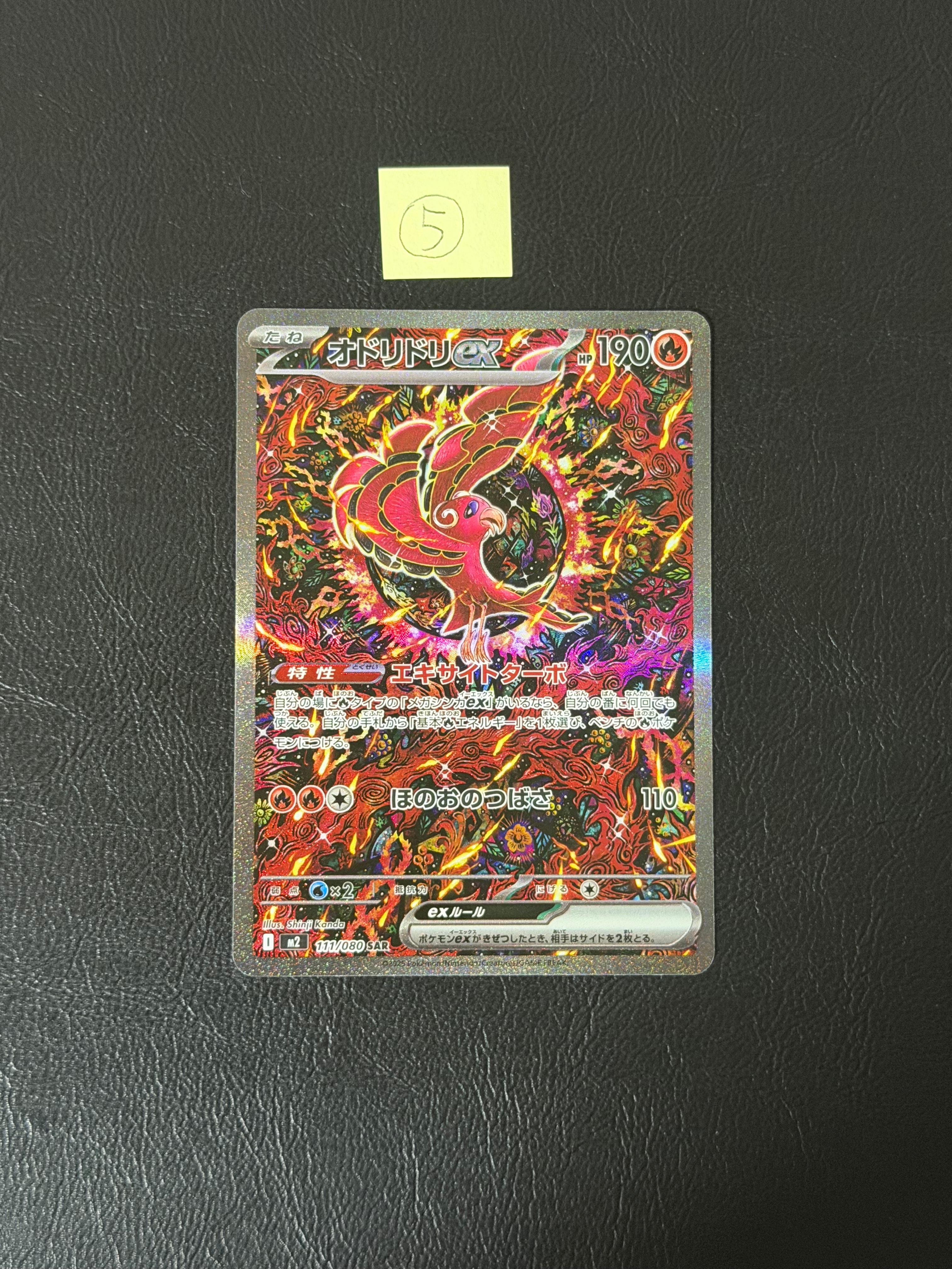 オドリドリex SAR [M2 111/080](拡張パック「インフェルノX」)