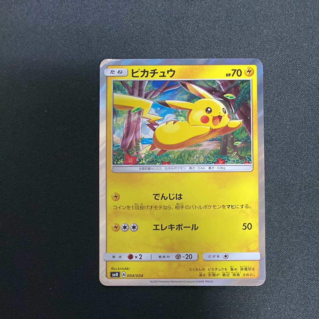 ピカチュウ [SM0 004/004](ピカチュウと新しい仲間たち)