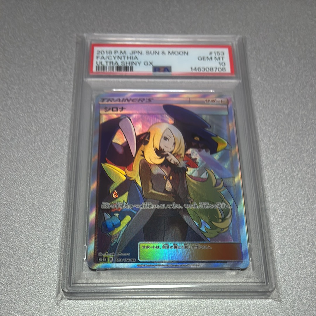 シロナ SR[SM8b 153/150](ハイクラスパック「GXウルトラシャイニー」)