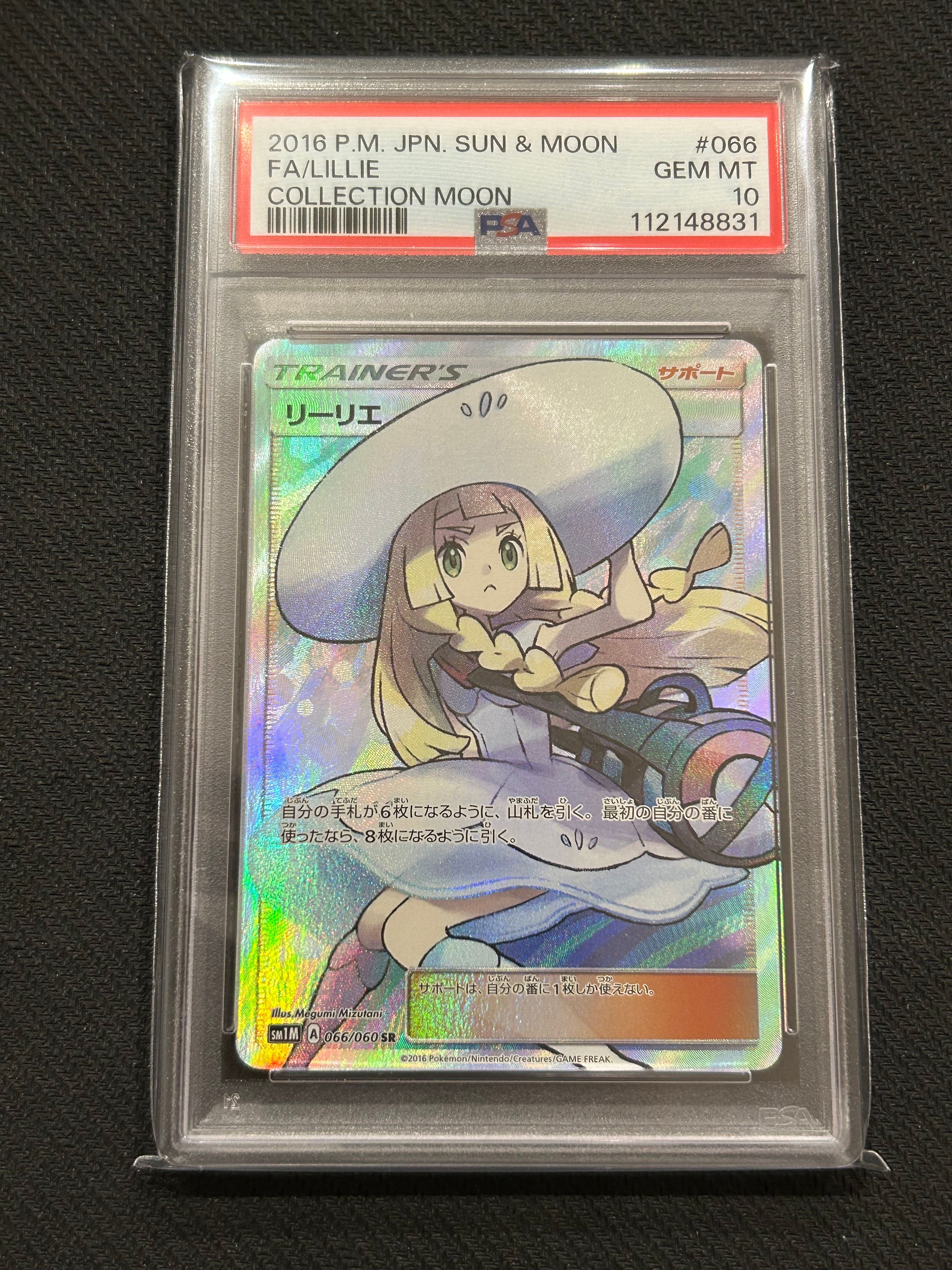 リーリエ(帽子リーリエ)SR[SM1M 066/060](拡張パック「コレクション ムーン」)