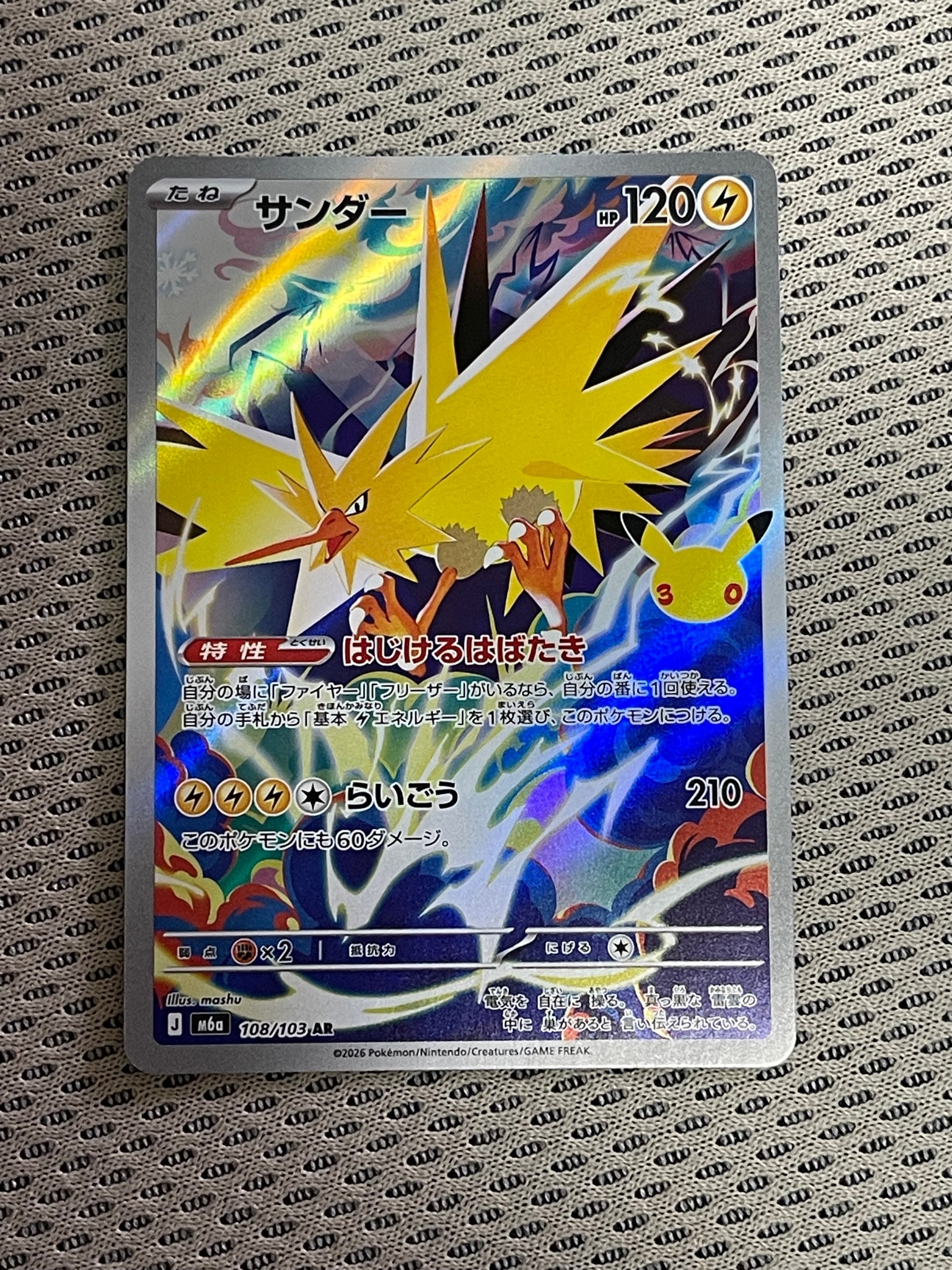 サンダー AR [M6a 108/103](拡張パック「30th CELEBRATION」)