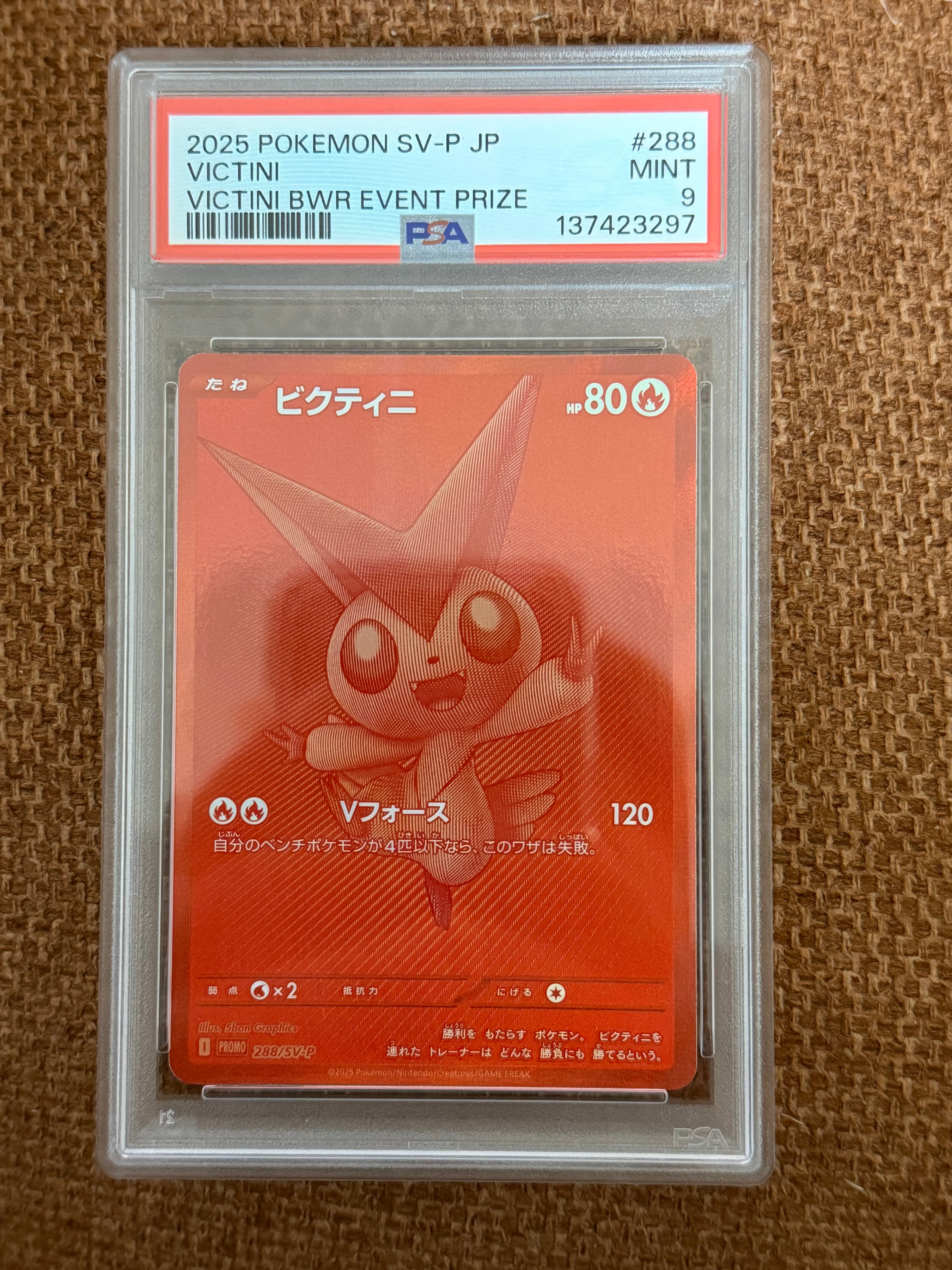 ビクティニ P [SV-P 288](プロモーションカード「ビクティニBWR争奪戦 上位賞 / おうちでブラックボルト・ホワイトフレア デッキ構築戦キャンペーン)