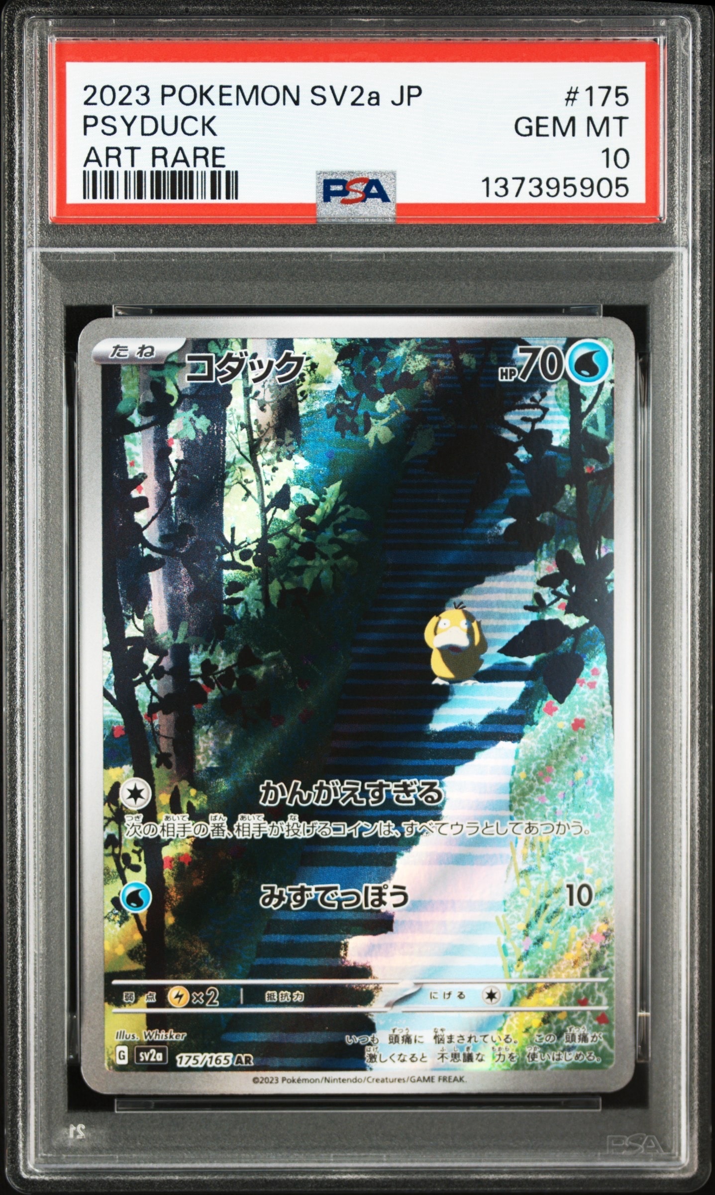 PSA10】コダック AR[SV2a 175/165](強化拡張パック「ポケモンカード151