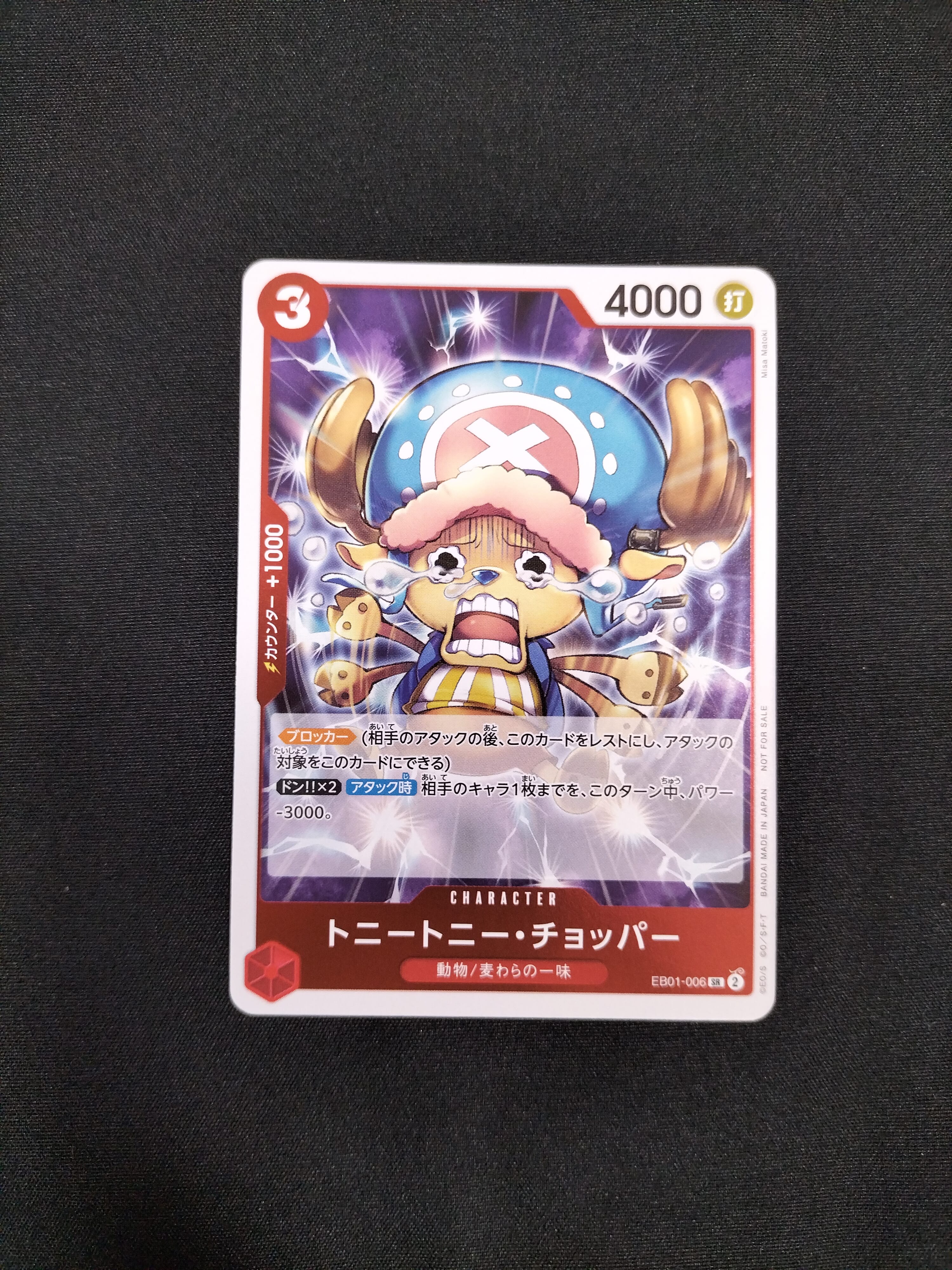 Tony Tony.Chopper SR [EB01-006](Promotional Card "Let's Get Started Campaign Promotion Pack") — A