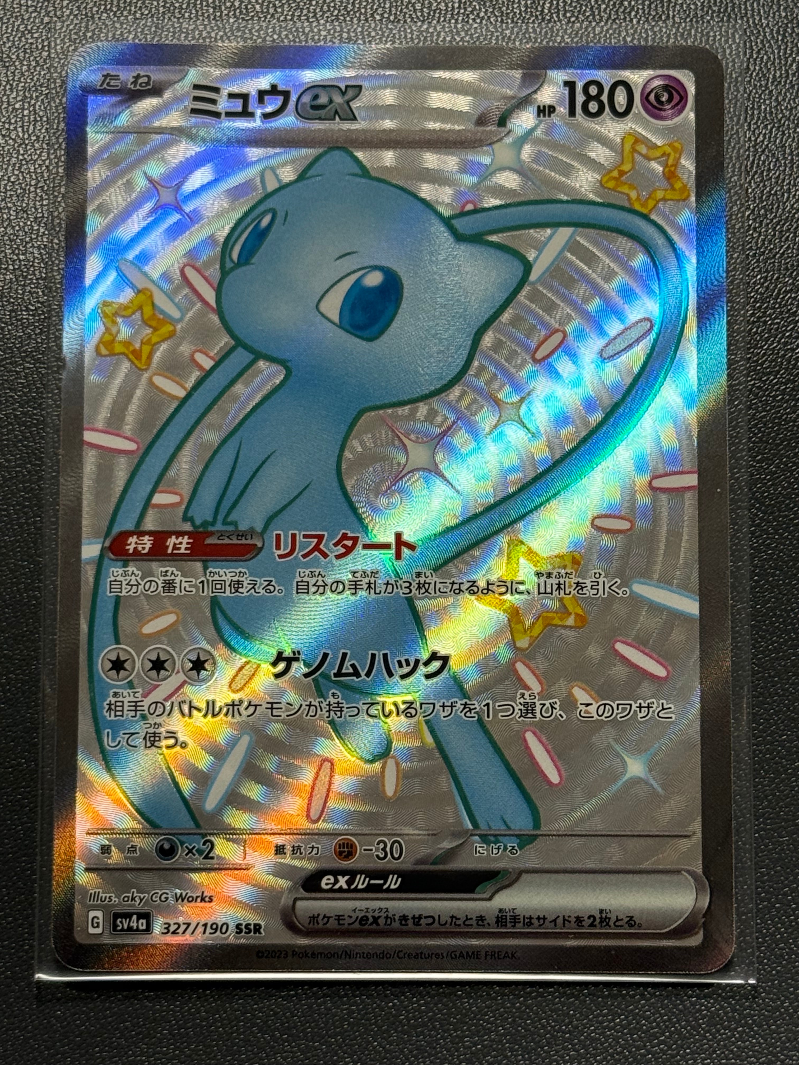 ミュウex SSR [SV4a 327/190](ハイクラスパック「シャイニートレジャーex」)