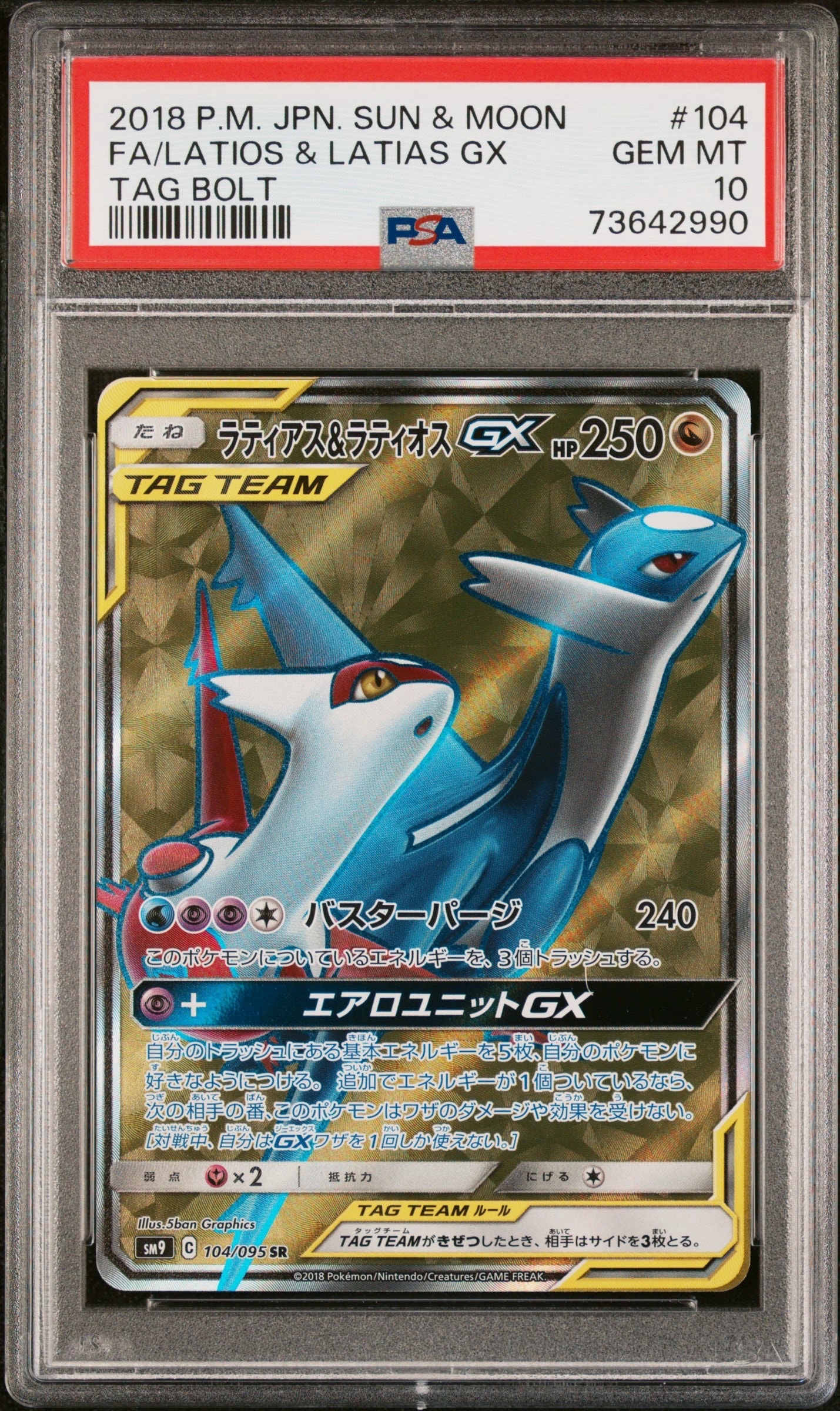 Latias & Latios GX SR [SM9 104/095](Expansion Pack "Tag Bolt")
