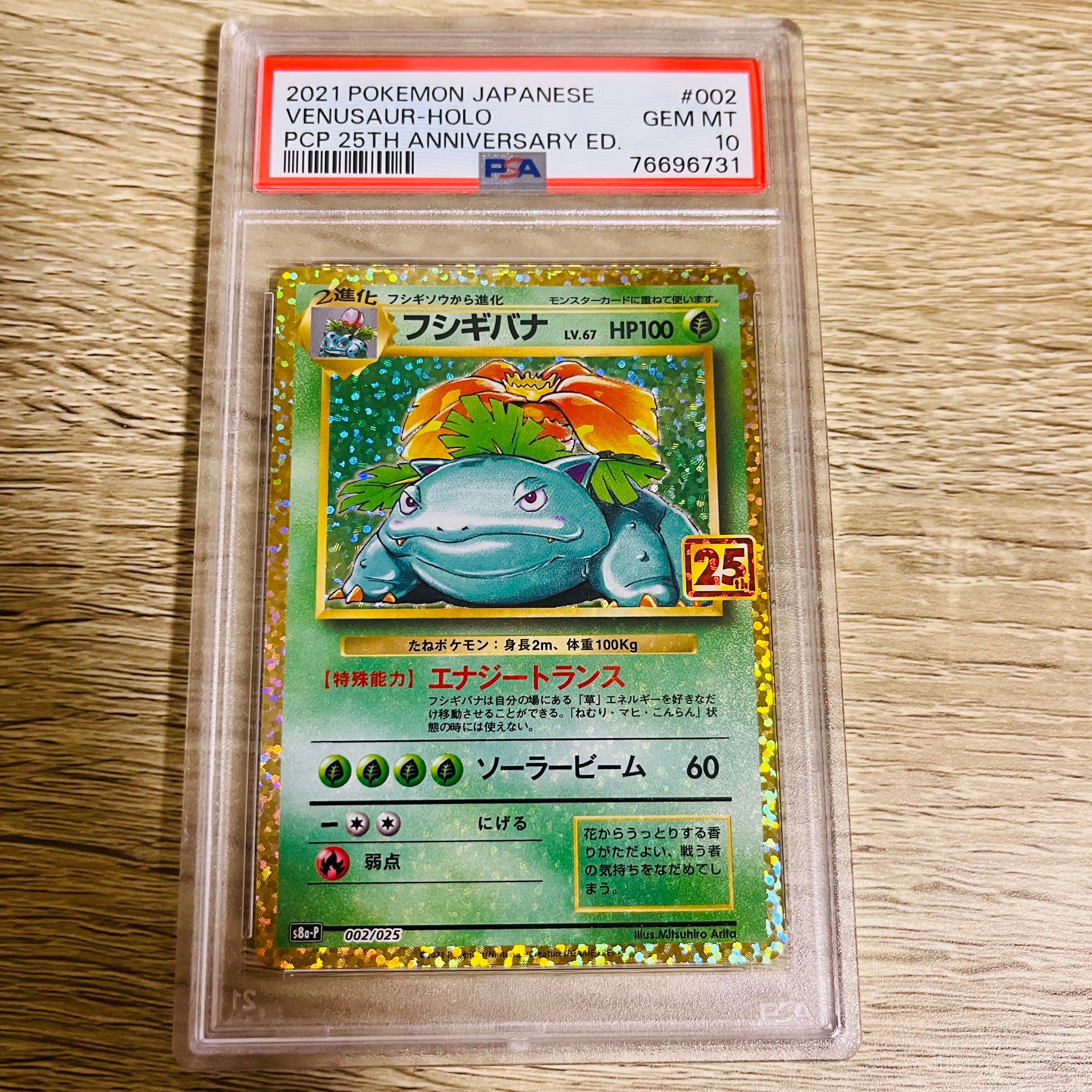 フシギバナ: プロモ[S8a-P 002/025](プロモカードパック 25th ANNIVERSARY edition)
