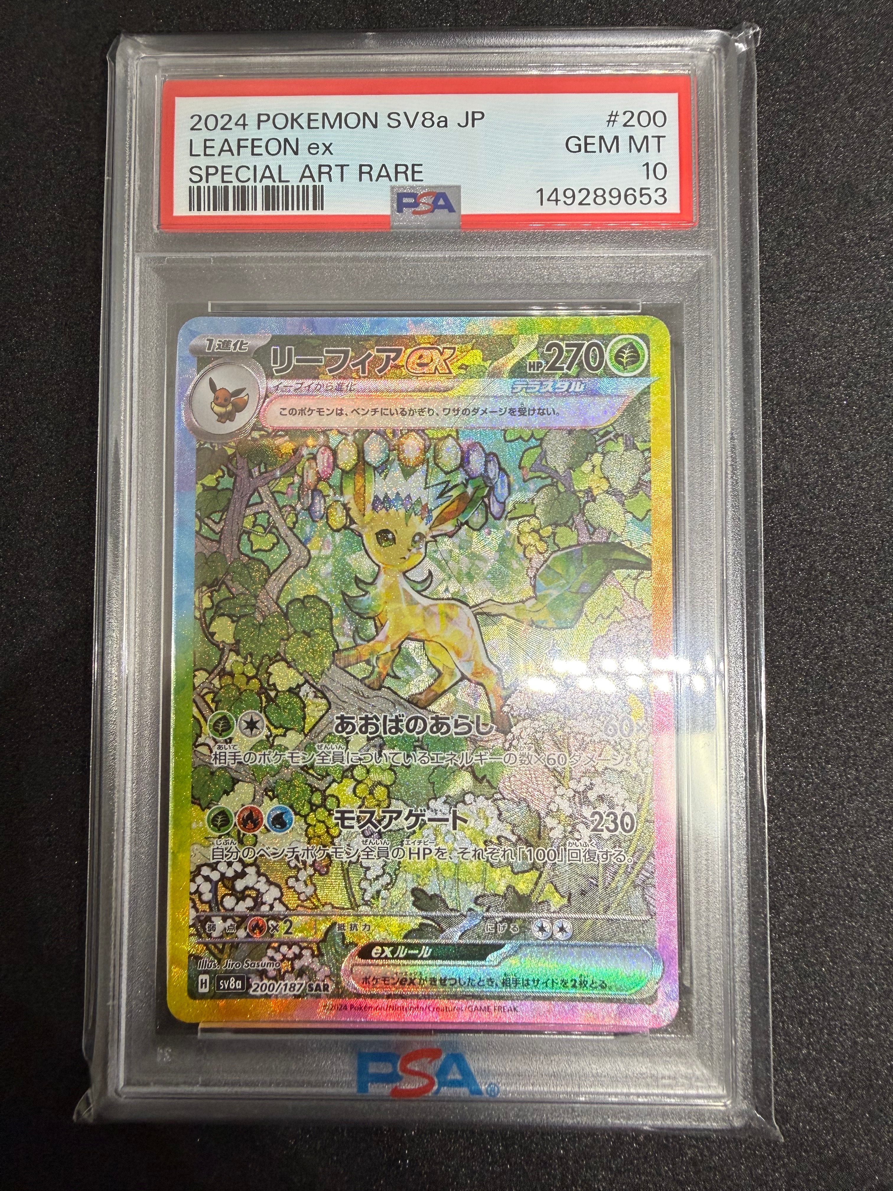 PSA10】リーフィアex SAR [SV8a 200/187](ハイクラスパック「テラス
