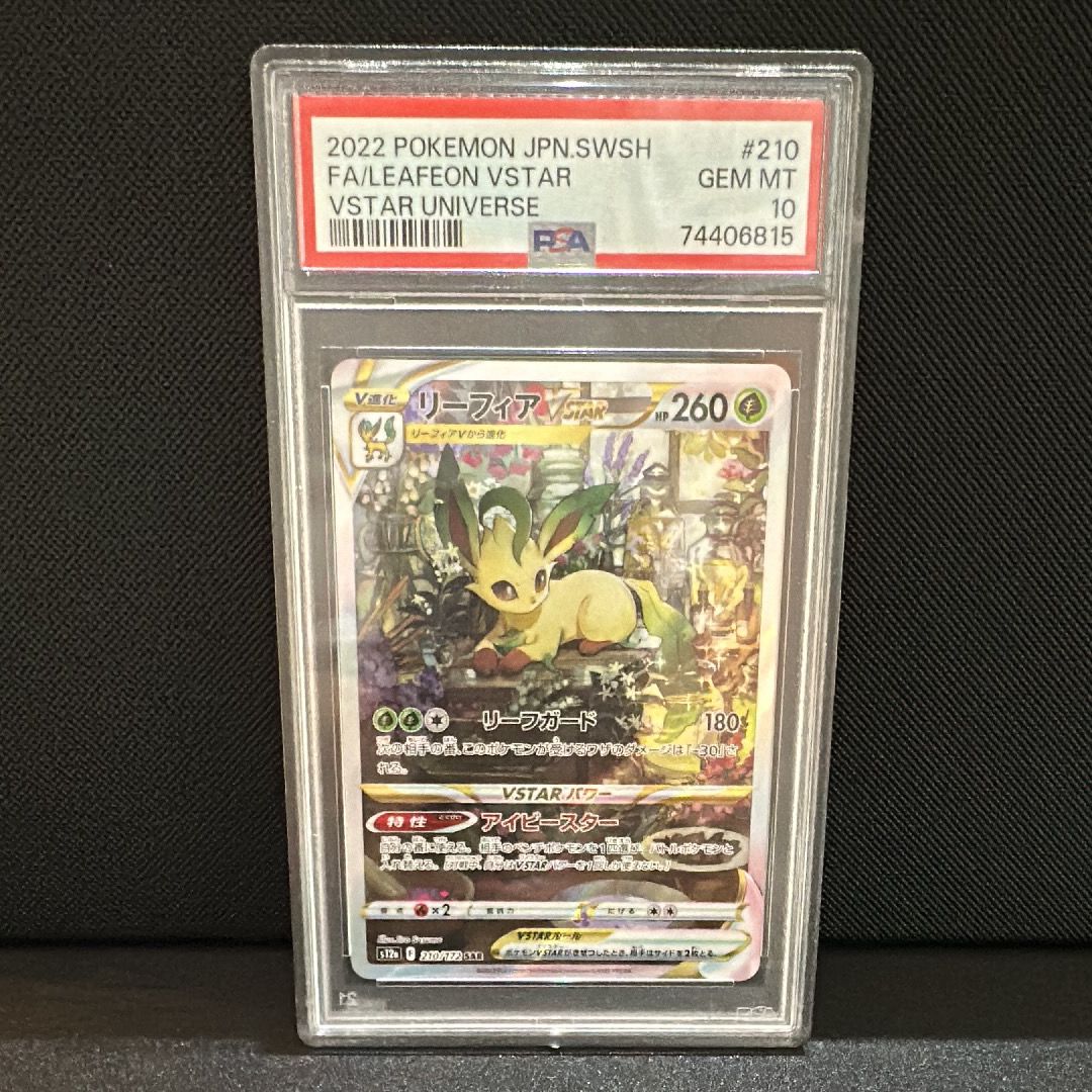 リーフィアVSTAR SAR[s12a 210/172](ハイクラスパック「VSTARユニバース」)