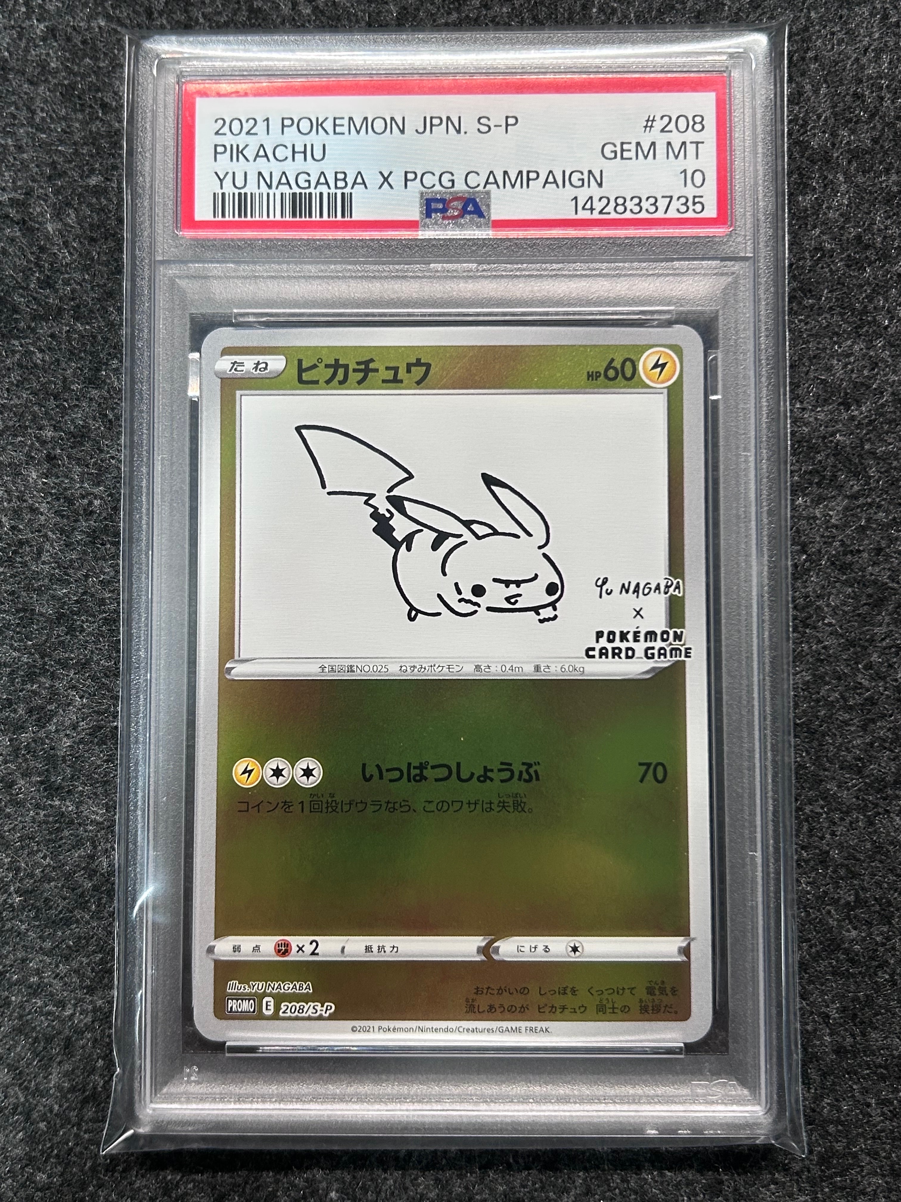 ピカチュウ:プロモ [S-P 208](「YU NAGABA×ポケモンカードゲーム」プロモーションカード「S-P」)