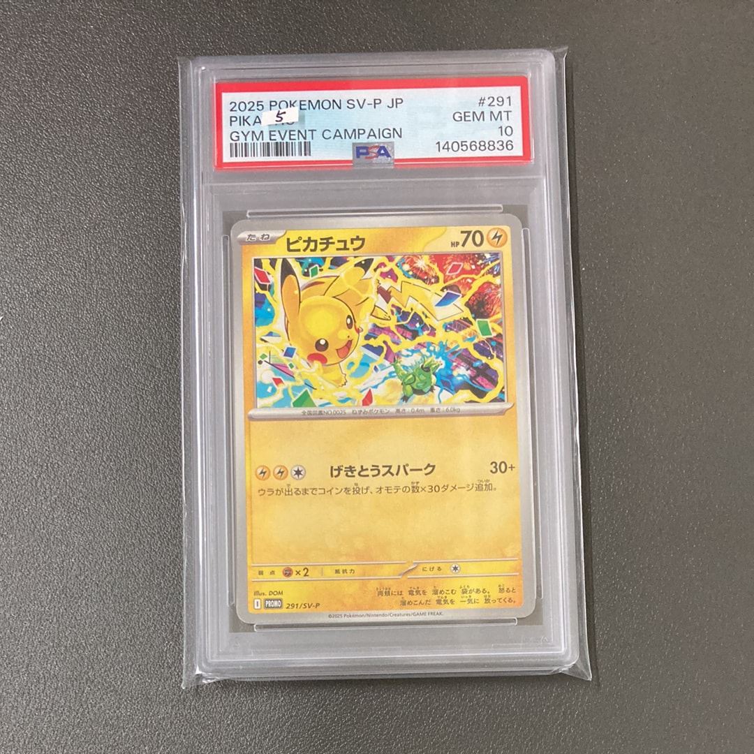 ピカチュウ P [SV-P 291](プロモーションカード「SV-P」)