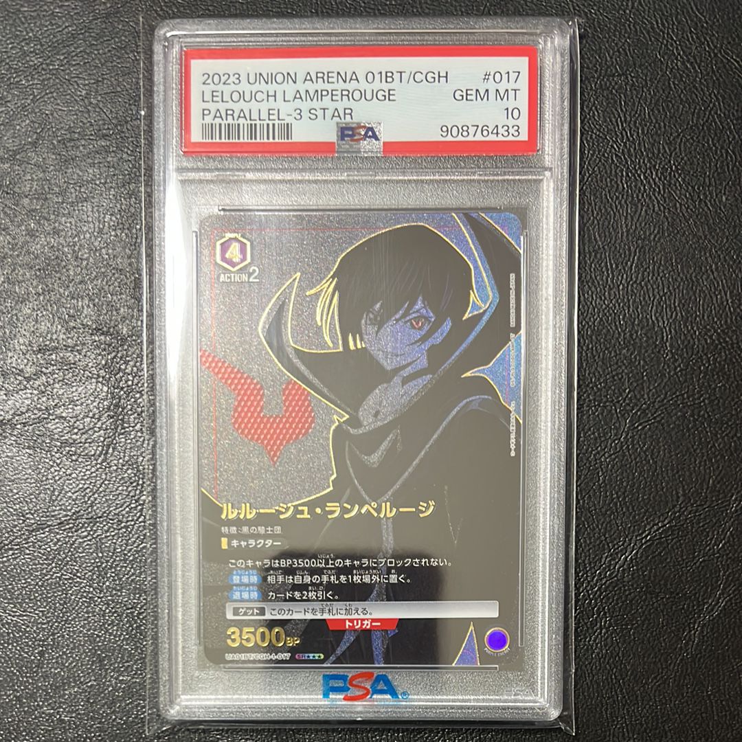 ルルーシュ・ランペルージ SR★★★[UA01BT-CGH-1-017](ユニオンアリーナ 第1弾 ブースター「コードギアス 反逆のルルーシュ」)