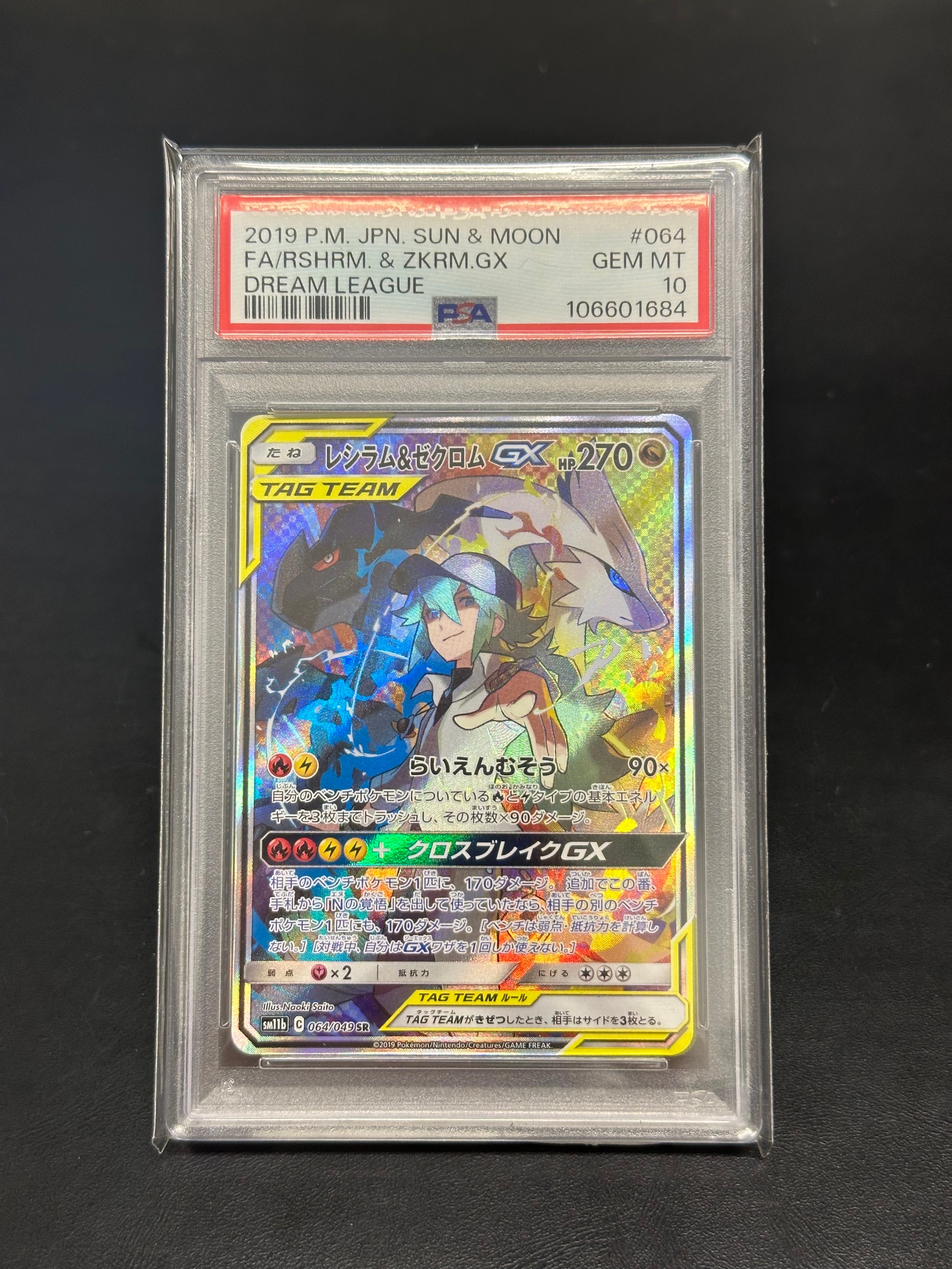 レシラム&ゼクロムGX (N) SR :SA [SM11b 064/049](強化拡張パック「ドリームリーグ」)