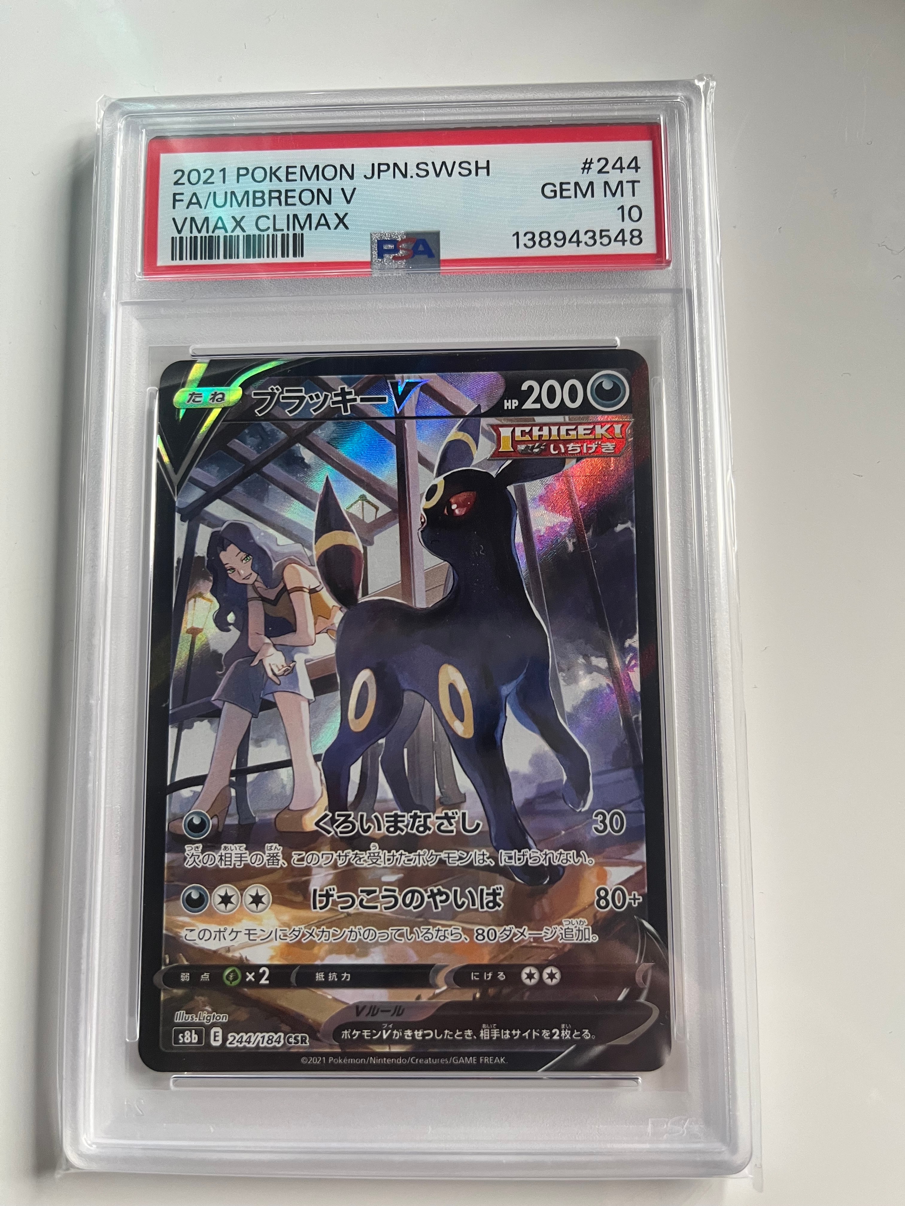 ブラッキーV CSR[S8b 244/184](ハイクラスパック「VMAXクライマックス」)
