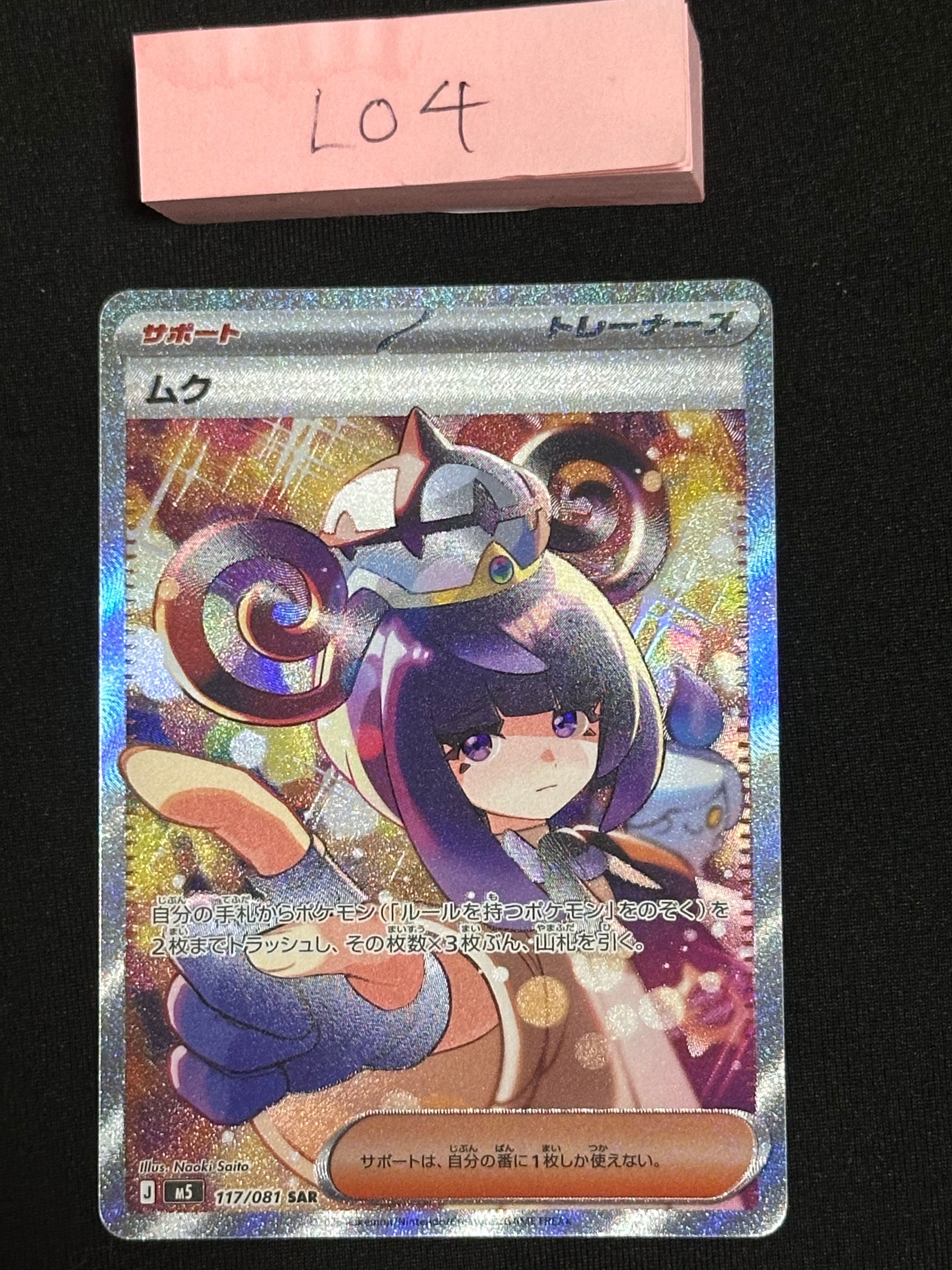 ムク SAR [M5 117/081](拡張パック「アビスアイ」)の新品/中古フリマ