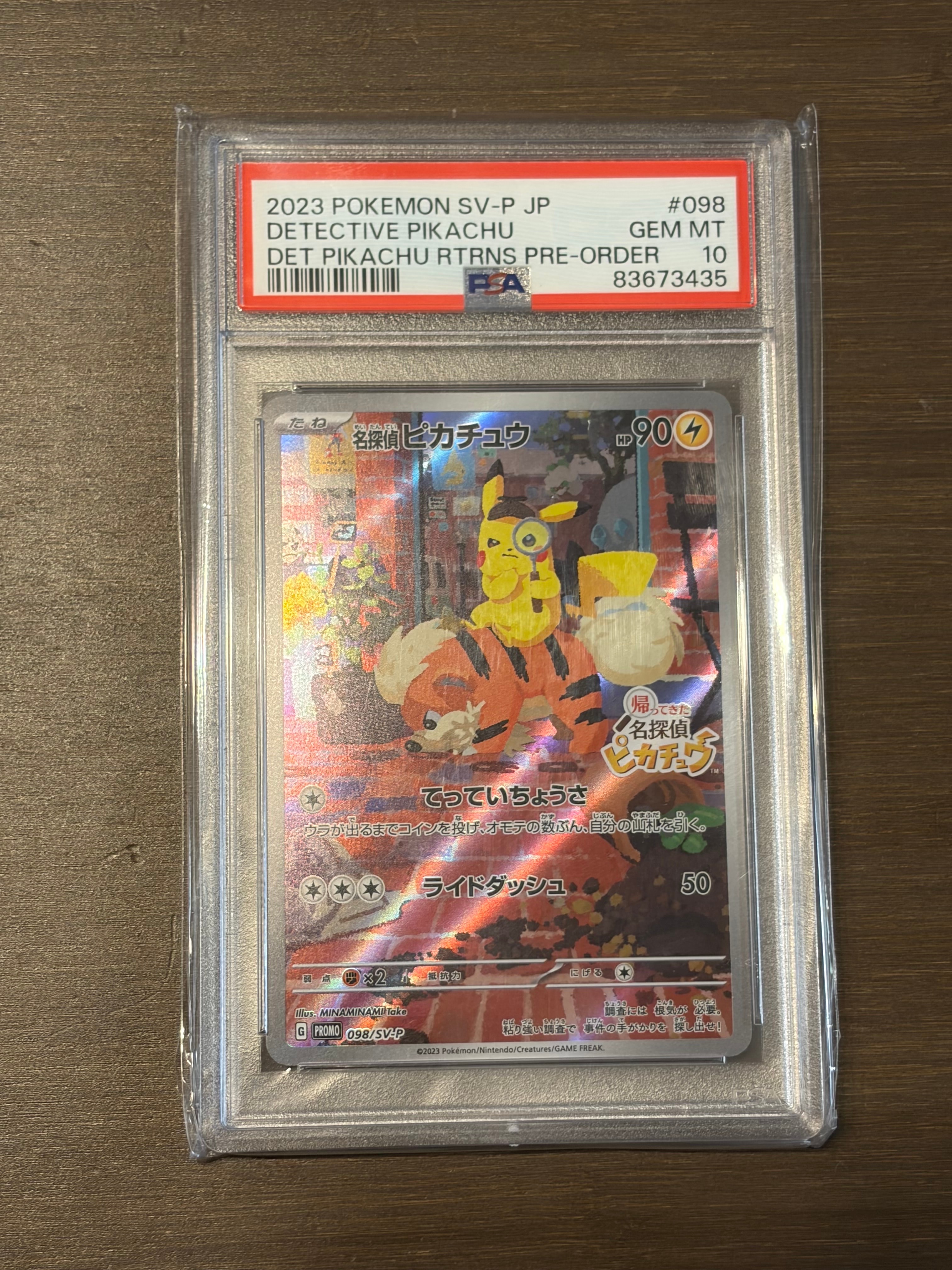 名探偵ピカチュウ: プロモ [SV-P 098](プロモーションカード「SV-P」)