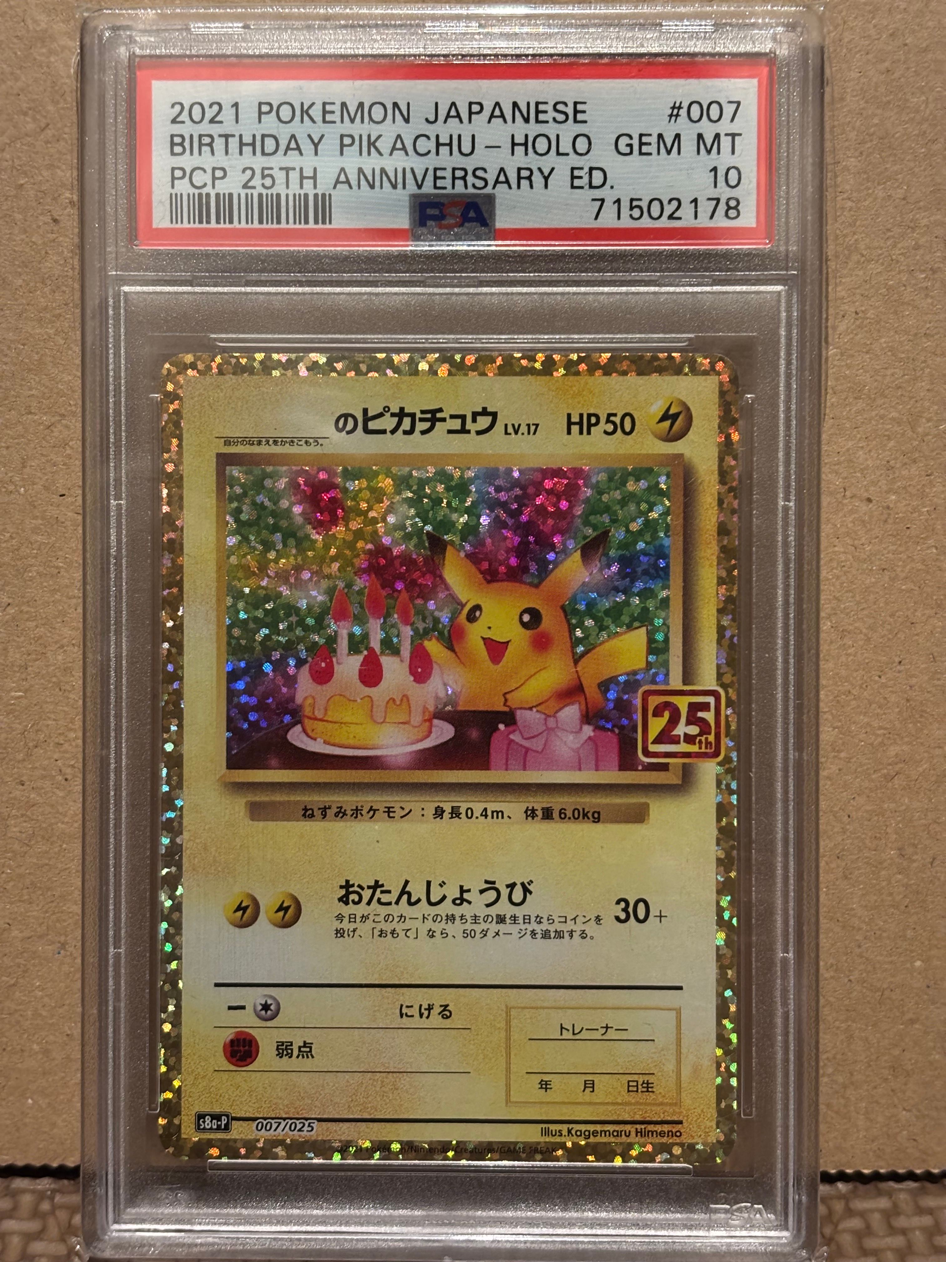 _のピカチュウ: プロモ (お誕生日ピカチュウ) [S8a-P 007/025](プロモカードパック 25th ANNIVERSARY edition)