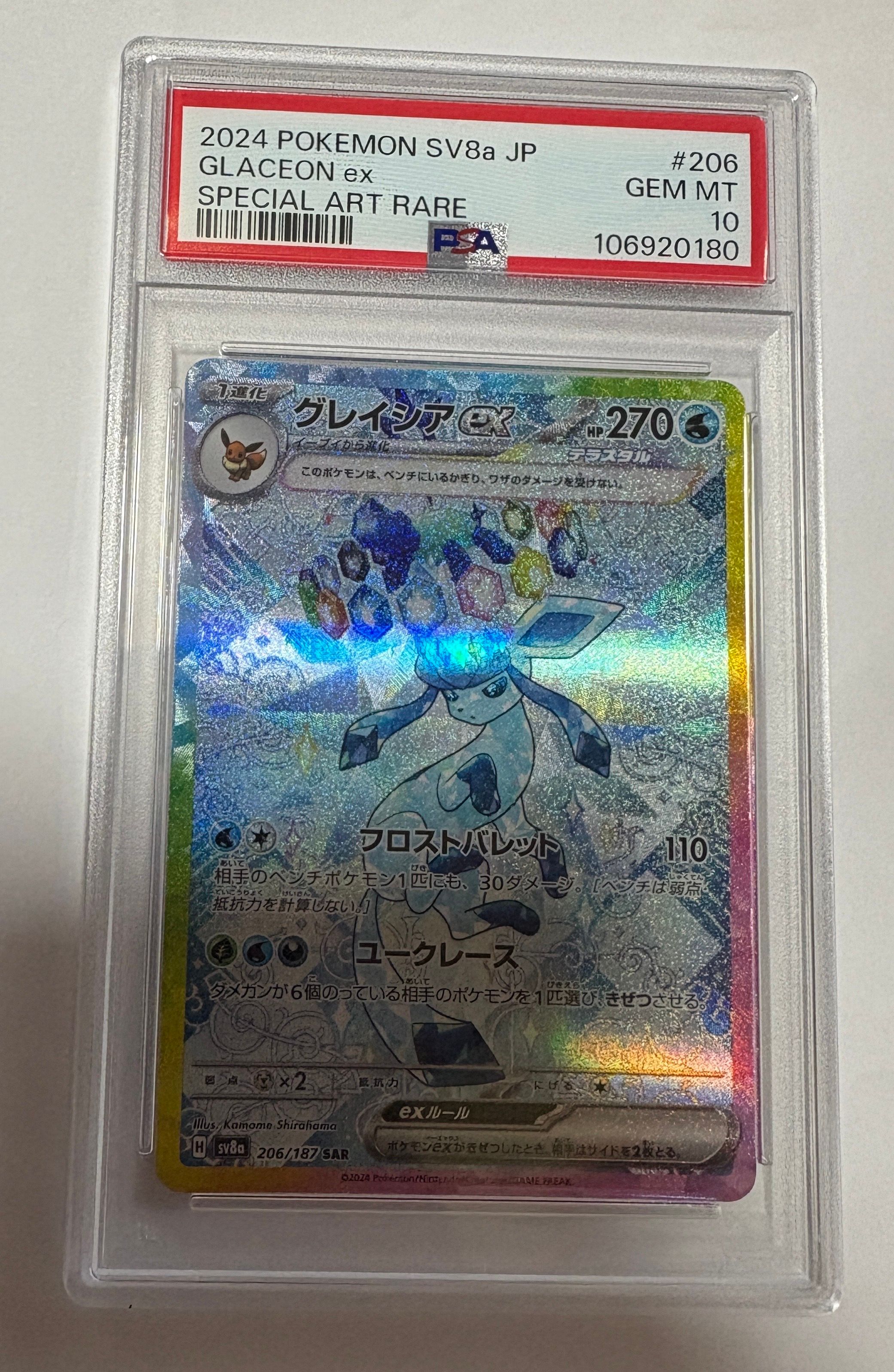 グレイシアex SAR [SV8a 206/187](ハイクラスパック「テラスタルフェスex」)