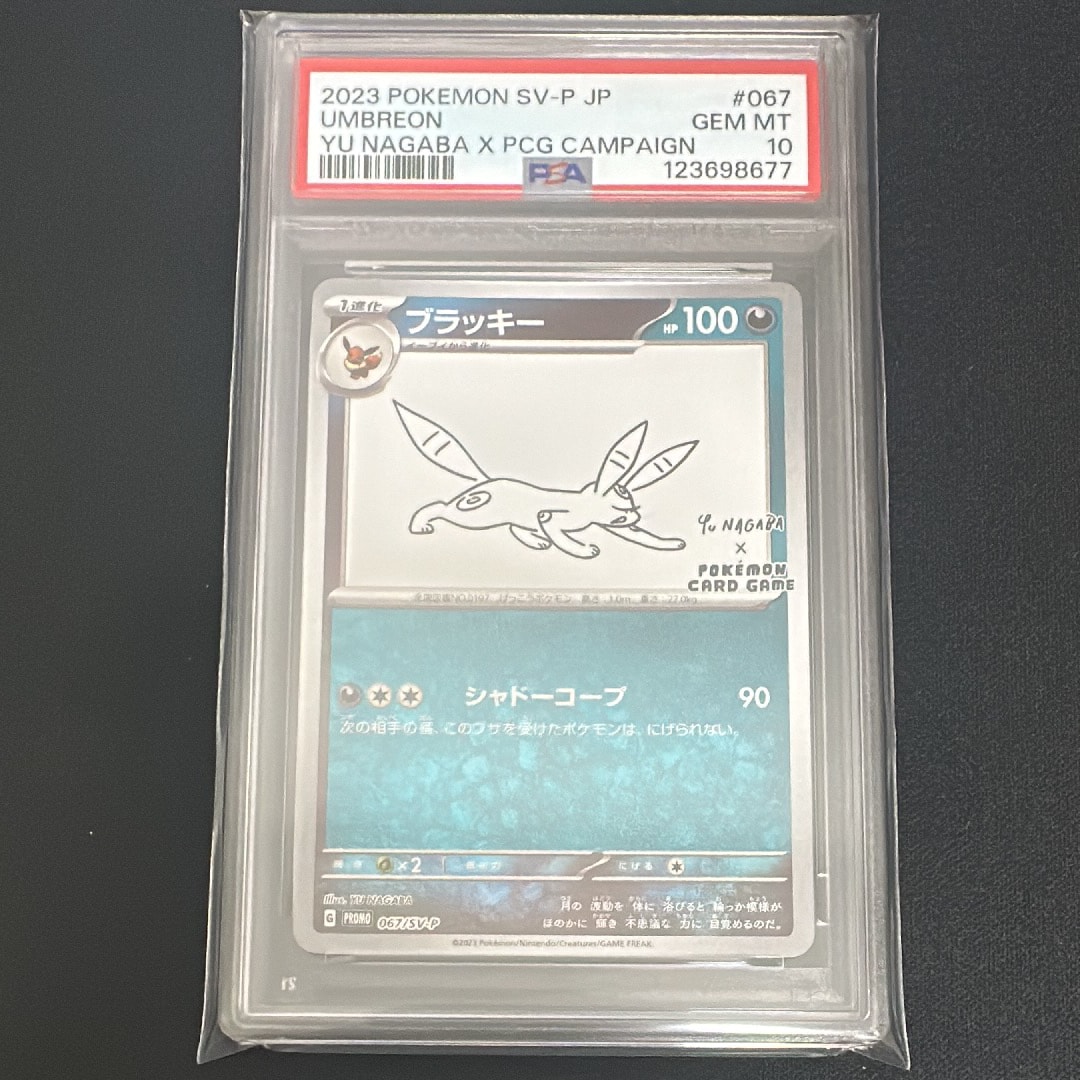ブラッキー: プロモ (ナガバブラッキー) [SV-P 067](「YU NAGABA×ポケモンカードゲーム」プロモーションカード「SV-P」)
