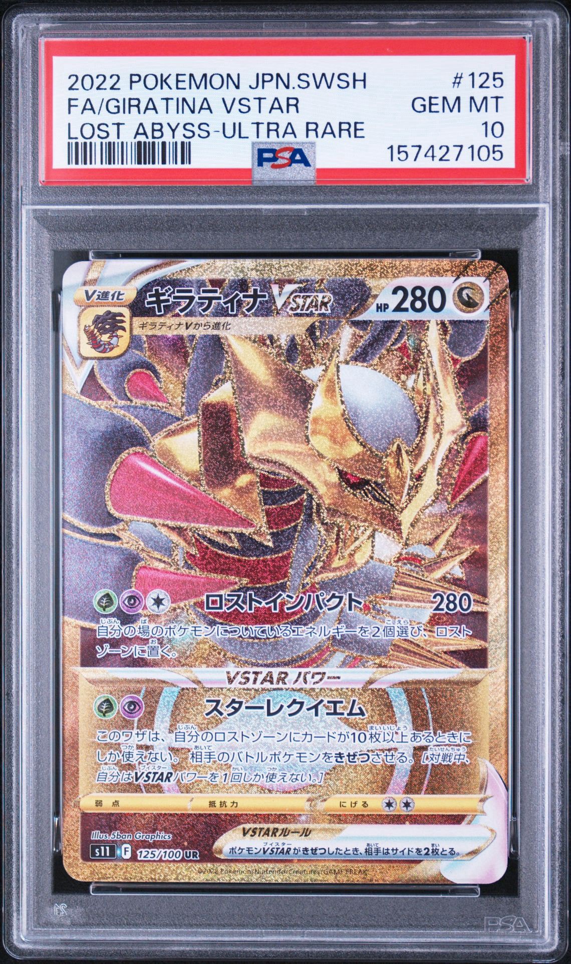 PSA10】ギラティナVSTAR UR[S11 125/100](拡張パック「ロストアビス