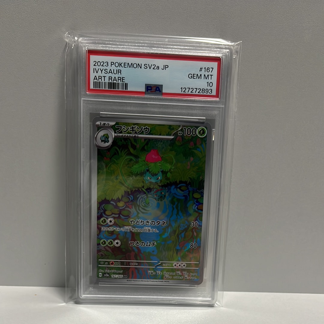 フシギソウ AR[SV2a 167/165](強化拡張パック「ポケモンカード151」)