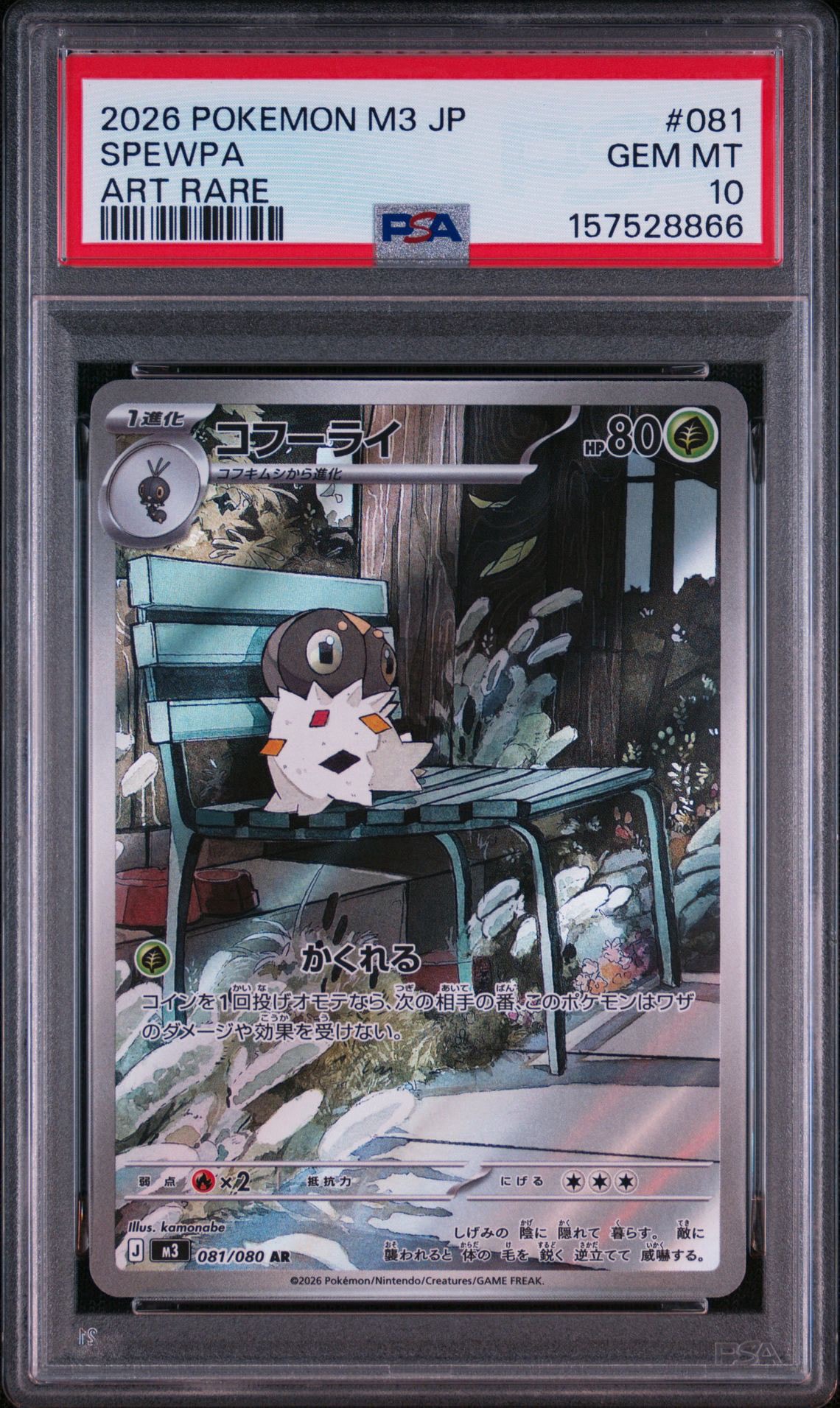 コフーライ AR [M3 081/080](拡張パック「ムニキスゼロ」)
