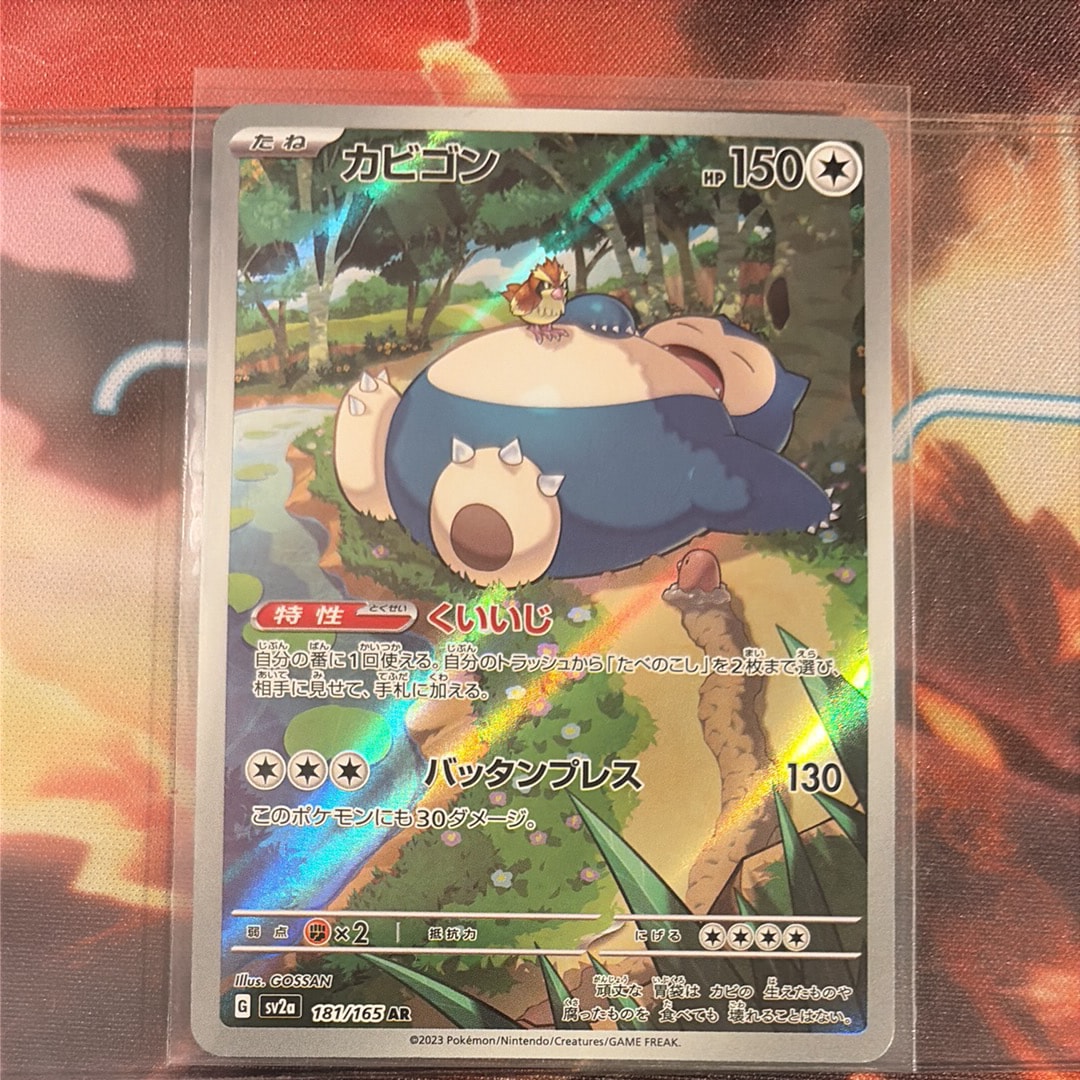 カビゴン AR[SV2a 181/165](強化拡張パック「ポケモンカード151」)