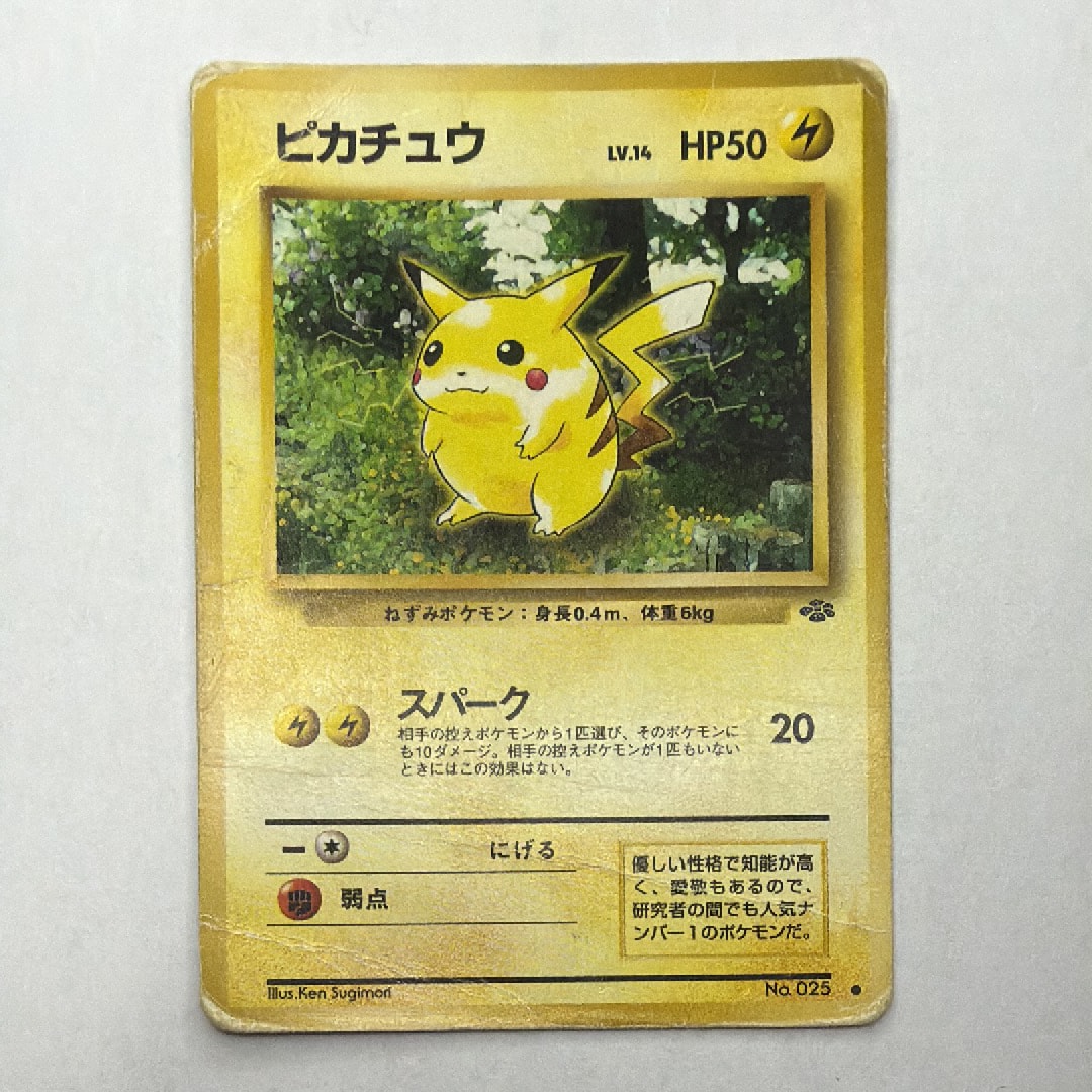 PSA8以下】ピカチュウ ○ : 旧裏 [PMCG2 No.025](拡張パック「ポケモン