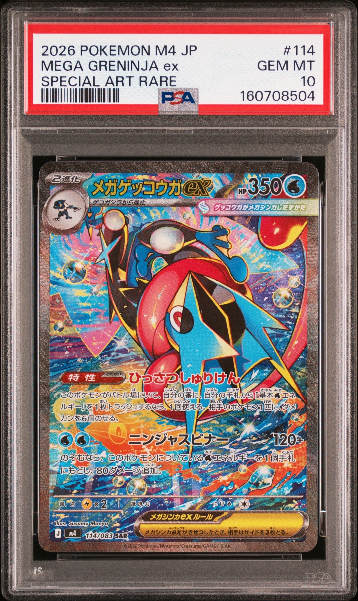 ブラッキーEX SR :1ED [XY10 082/078](拡張パック「めざめる超王」)の