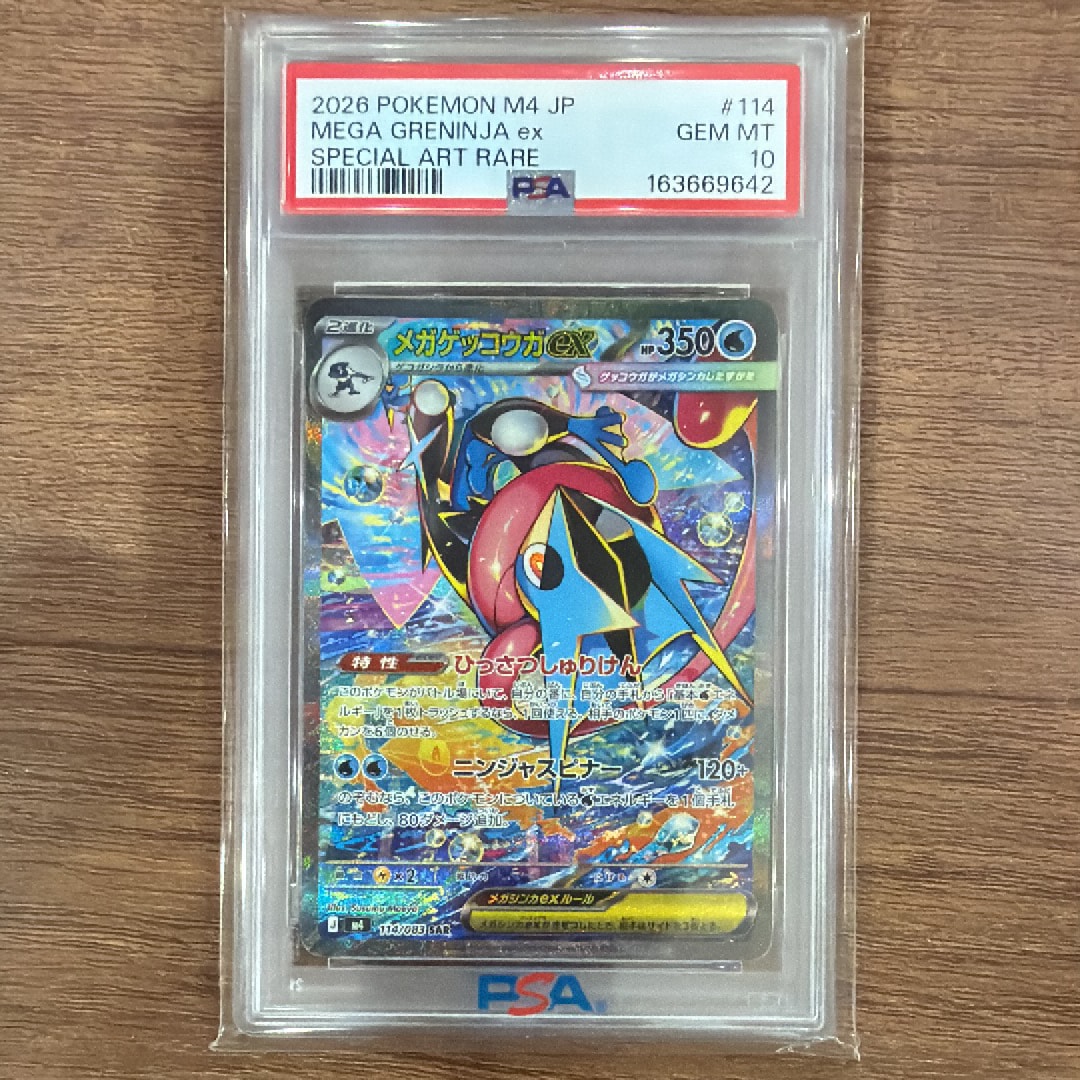 ARS10+】メガゲッコウガex SAR [M4 114/083](拡張パック「ニンジャ