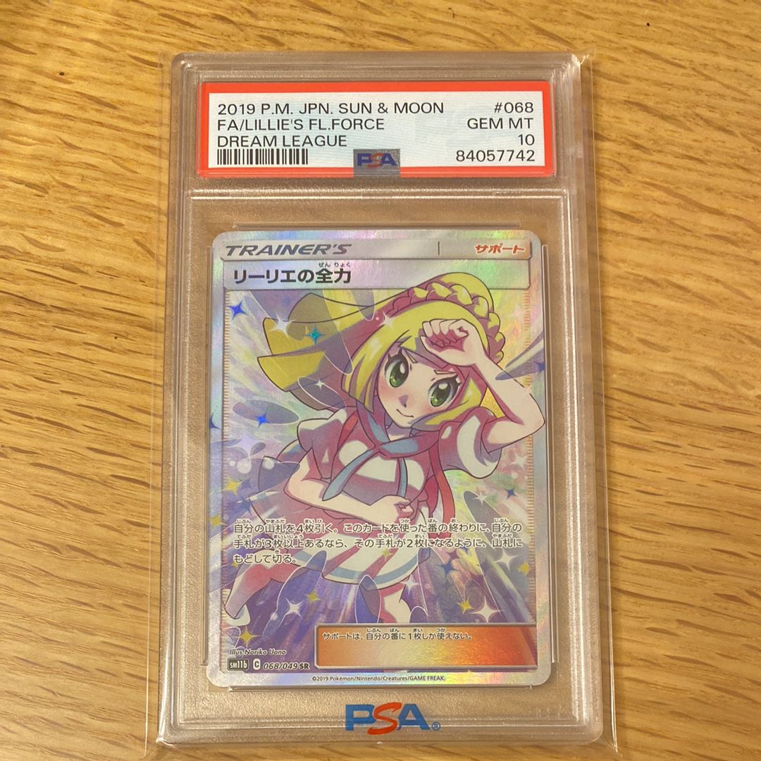 リーリエの全力 SR[SM11b 068/049](強化拡張パック「ドリームリーグ」)