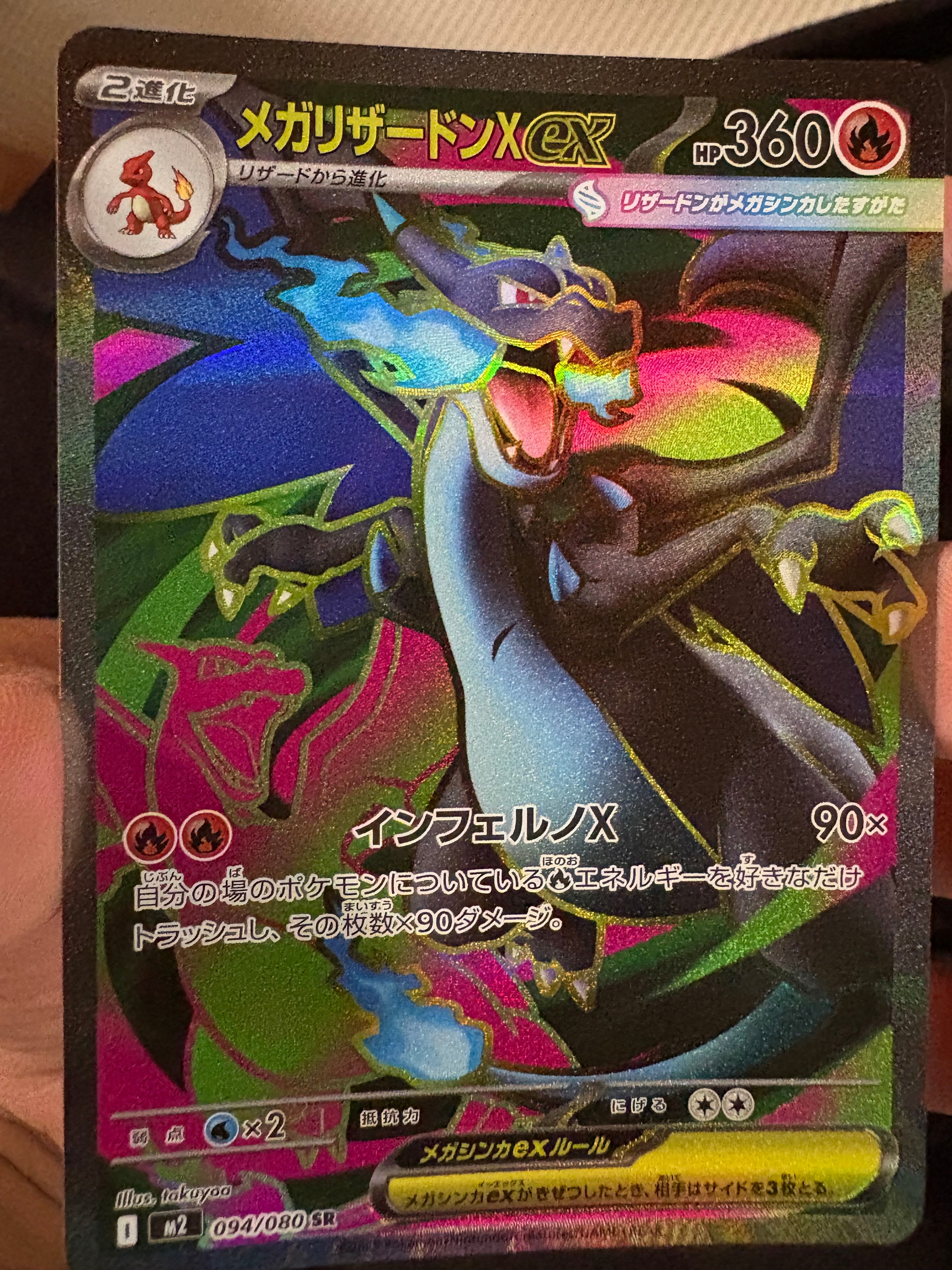 メガリザードンXex SR [M2 094/080](拡張パック「インフェルノX」)