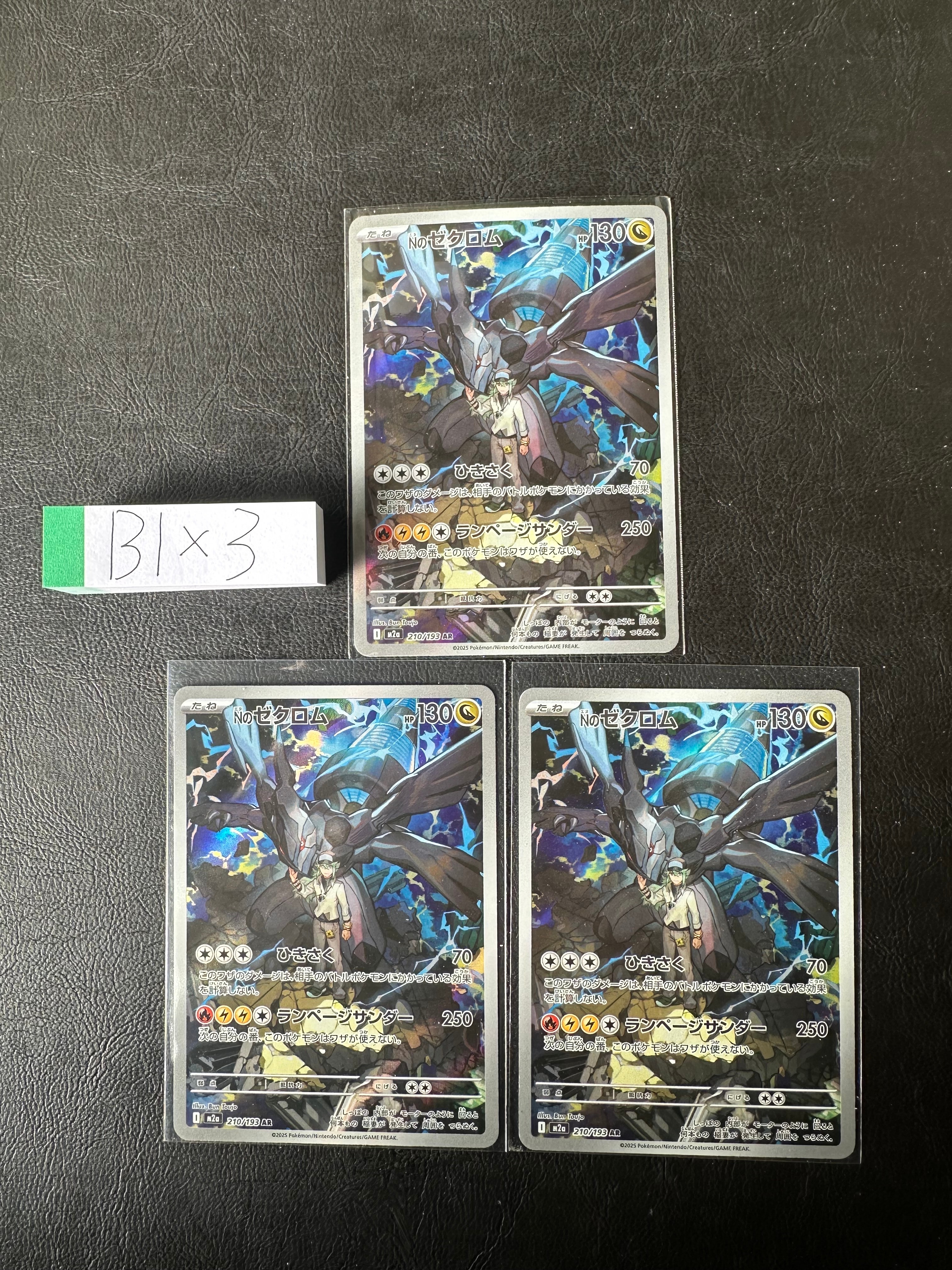 Nのゼクロム AR [M2a 210/193](ハイクラスパック「MEGAドリームex」)