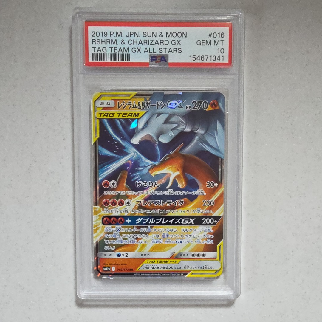 レシラム&リザードンGX RR [SM12a 016/173](ハイクラスパック「TAG