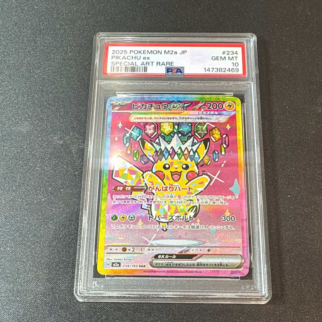 ピカチュウex SAR [M2a 234/193](ハイクラスパック「MEGAドリームex」)
