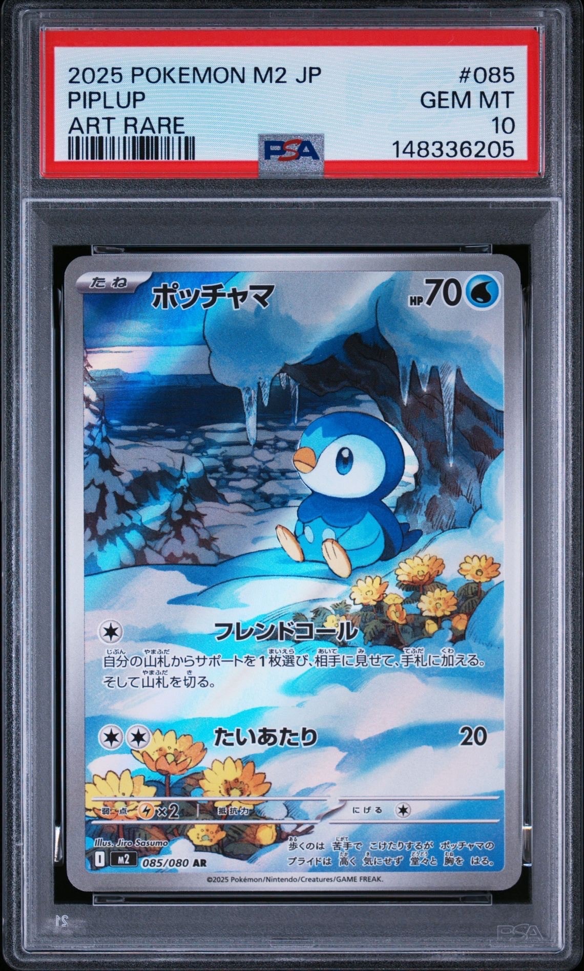 【PSA10】ポッチャマ AR M2 085/080インフェルノX ３枚　ポケカ PSA10】ポッチャマ AR [M2 085/080](拡張パック「インフェルノX」) 1枚